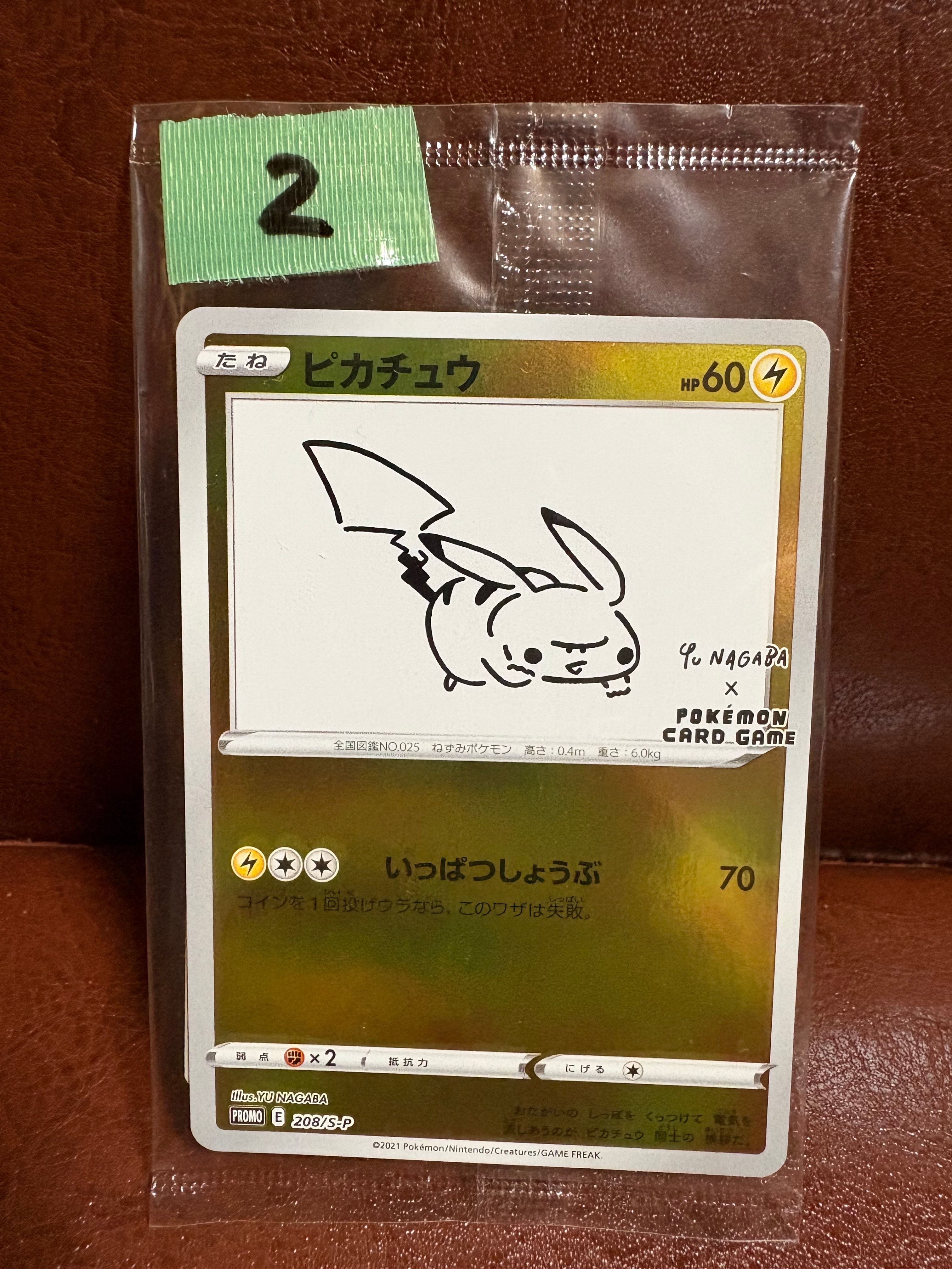 ピカチュウ:プロモ [S-P 208](「YU NAGABA×ポケモンカードゲーム」プロモーションカード「S-P」)