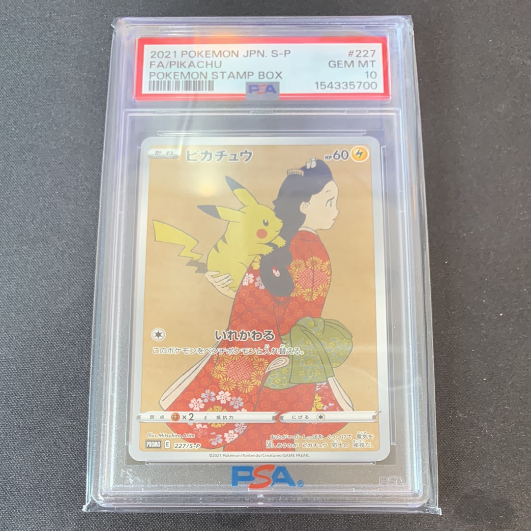 ピカチュウ: プロモ[S-P 227](プロモーションカード 「ポケモン切手BOX 見返り美人・月に雁セット」)