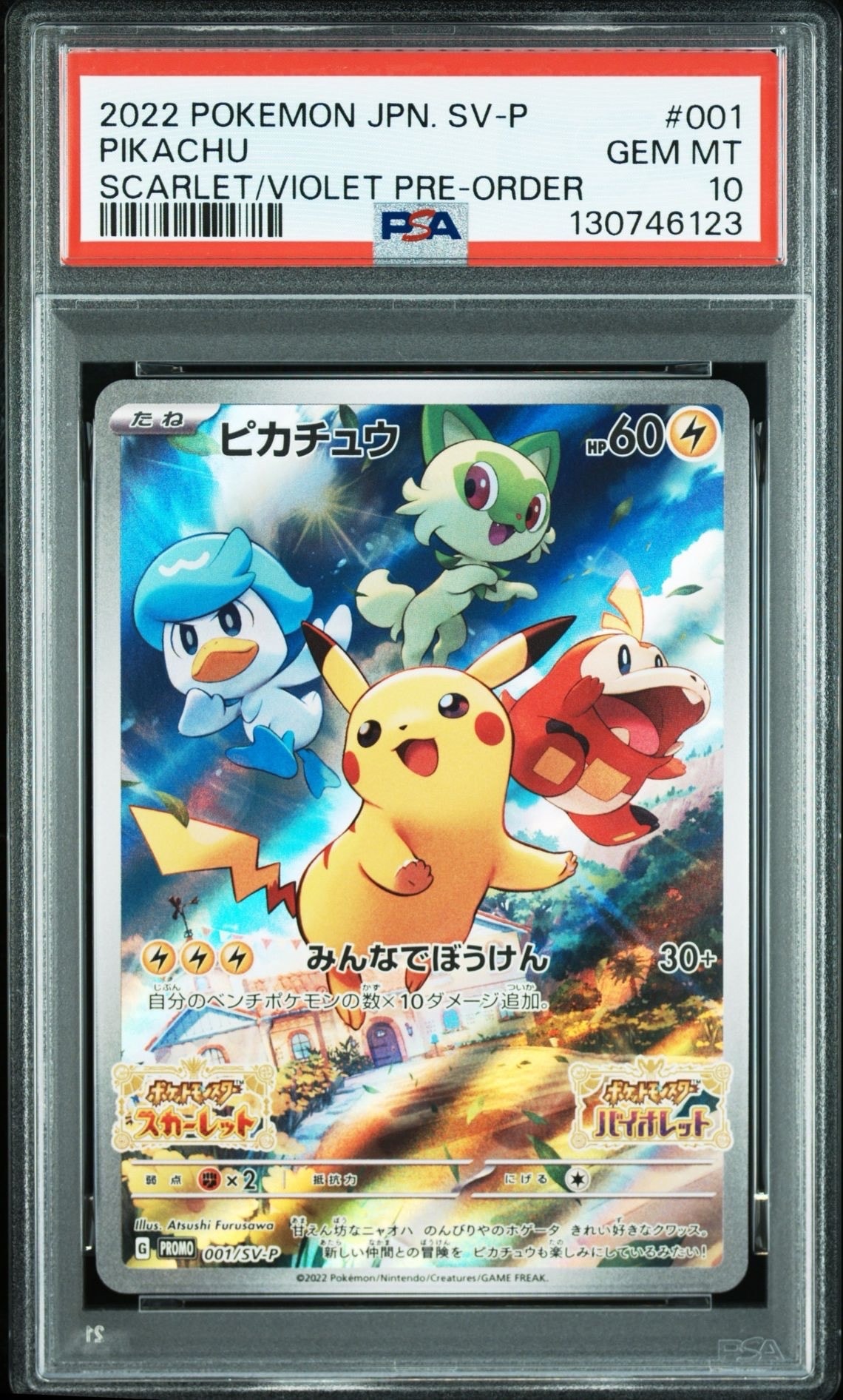 ピカチュウ: プロモ [001/SV-P](プロモーションカード「SV-P」)