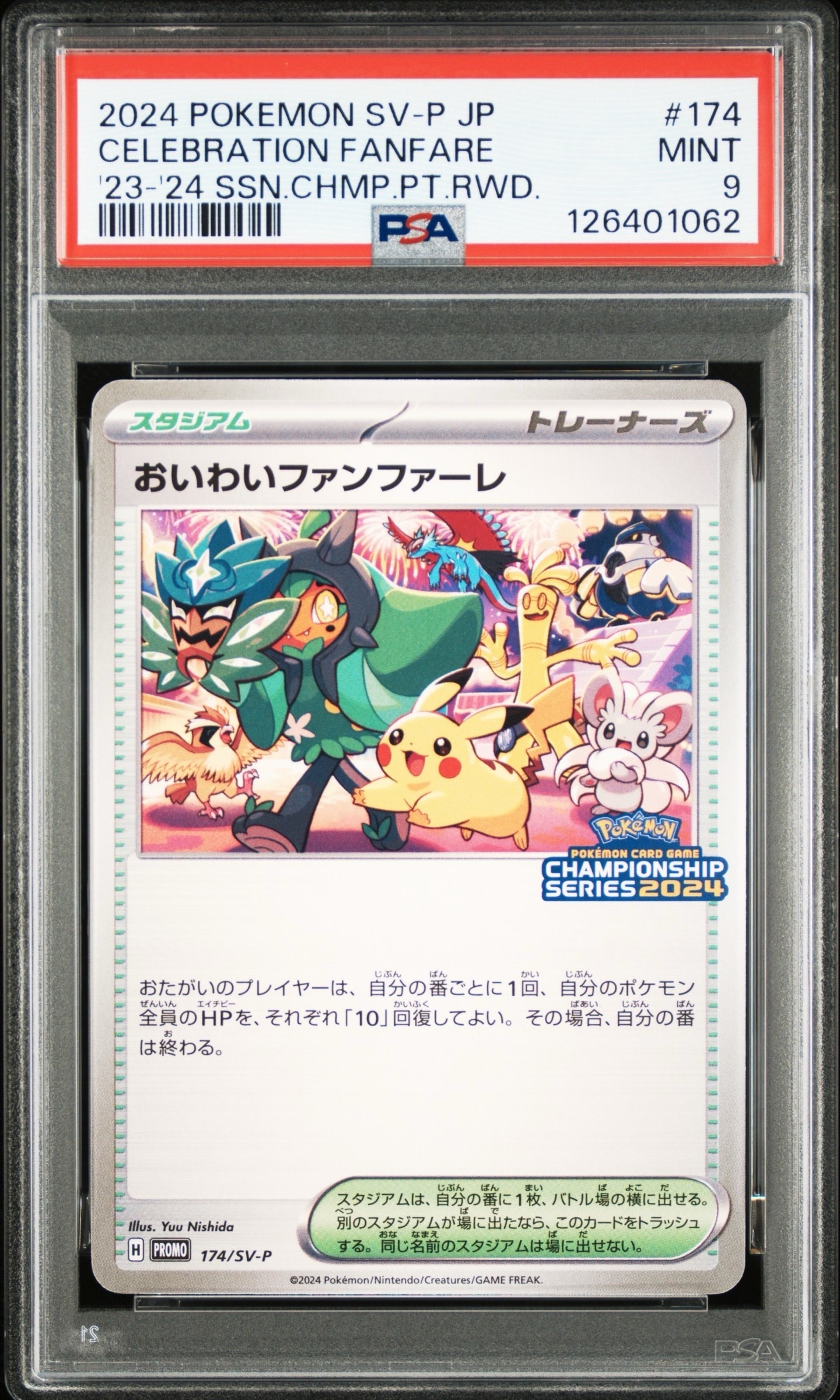 おいわいファンファーレ P [SV-P 174](プロモーションカード「チャンピオンシップシリーズ 2024 獲得CSP30ポイント 賞品」)