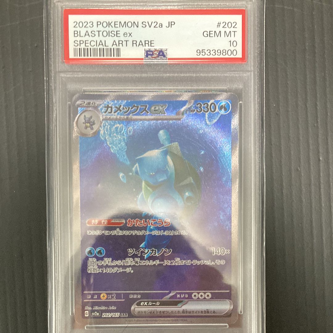 カメックスex SAR[SV2a 202/165](強化拡張パック「ポケモンカード151」)