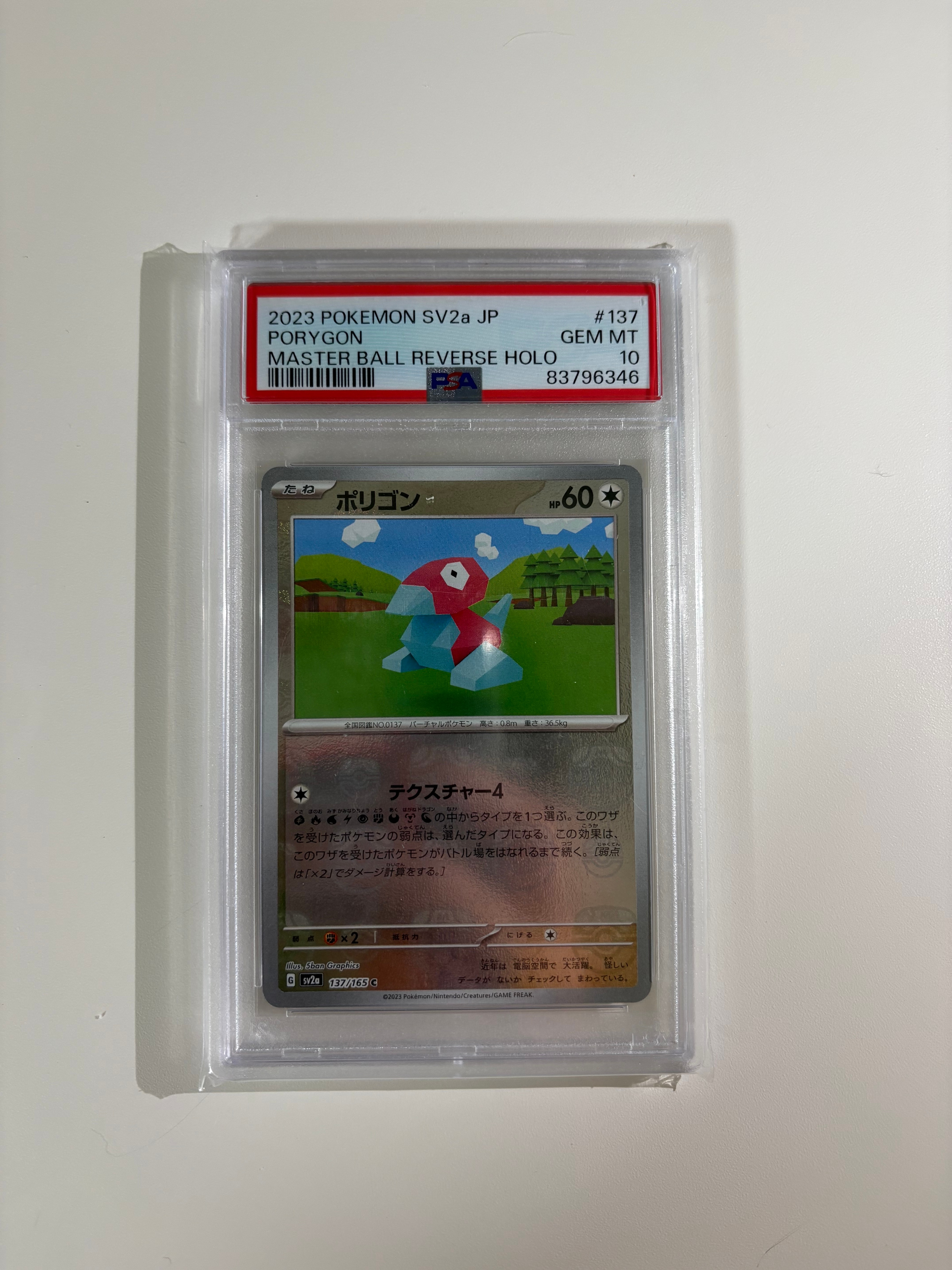 ポリゴン C: マスターボールミラー[SV2a 137/165](強化拡張パック「ポケモンカード151」)