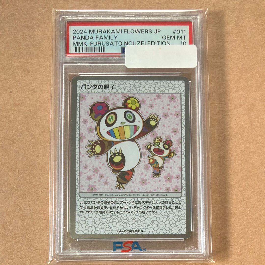 パンダの親子 [MMK-011](プロモーションカード「村上隆もののけ京都 ふるさと納税限定版」)