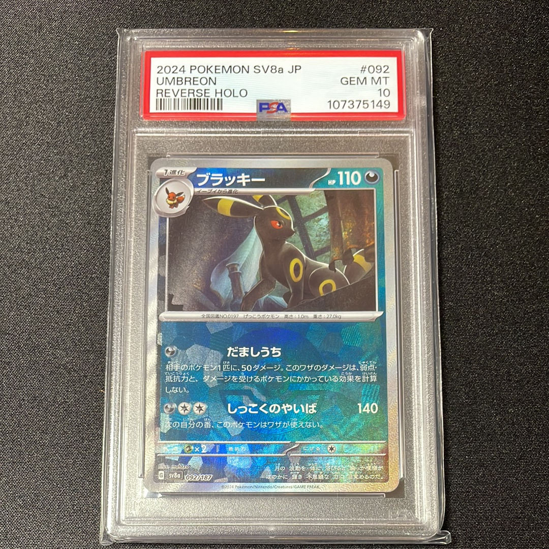 ブラッキー :モンスターボールミラー [SV8a 092/187](ハイクラスパック「テラスタルフェスex」)