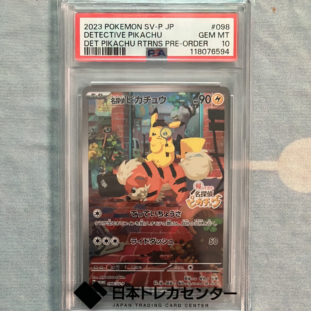 名探偵ピカチュウ: プロモ [SV-P 098](プロモーションカード「SV-P」)