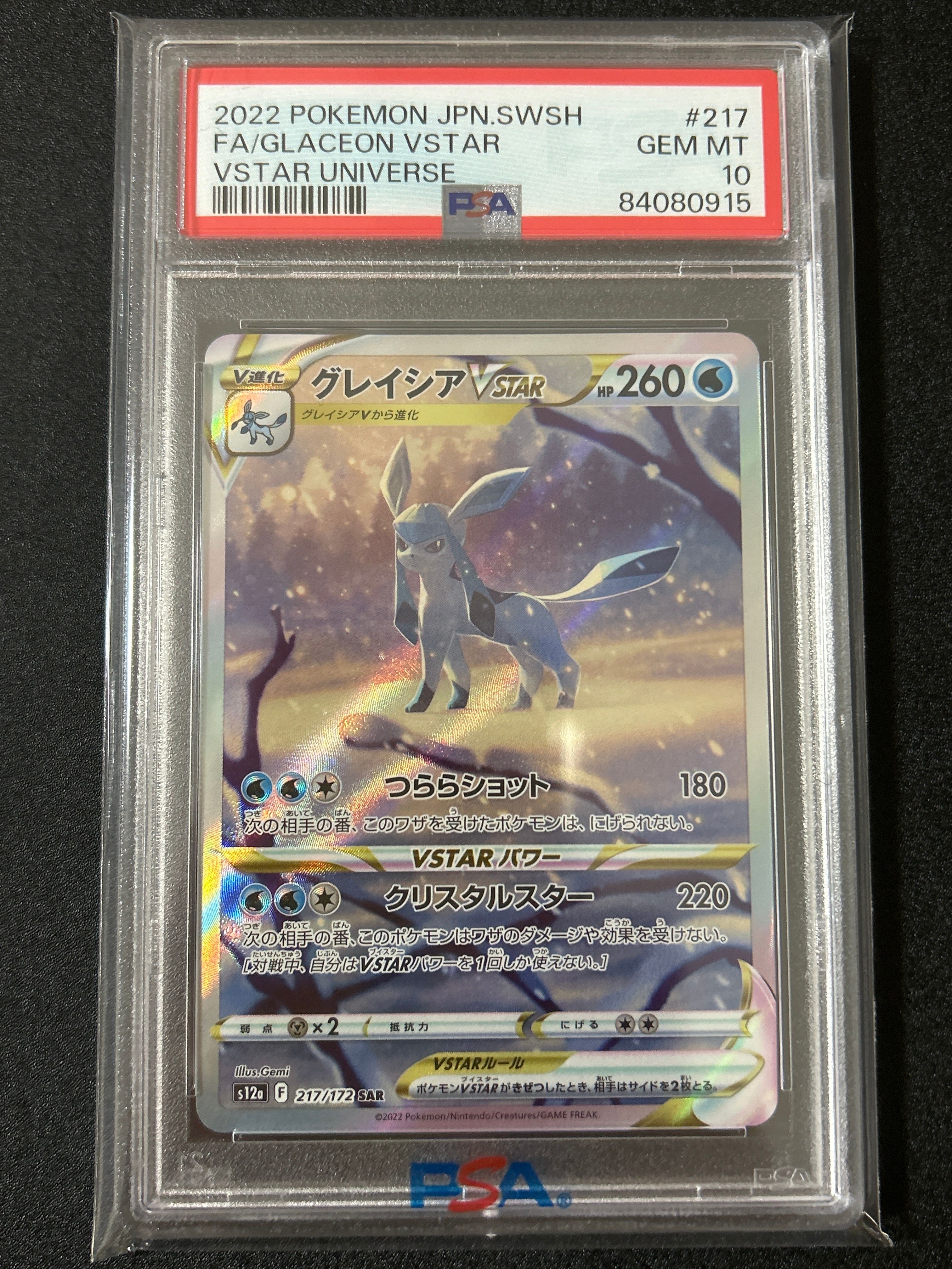 グレイシアVSTAR SAR[s12a 217/172](ハイクラスパック「VSTARユニバース」)