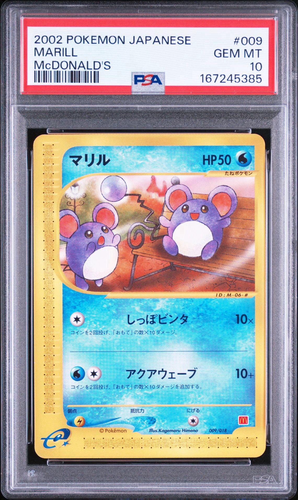 PSA10】マリル [eM 009/018](マクドナルドオリジナル「ミニマム