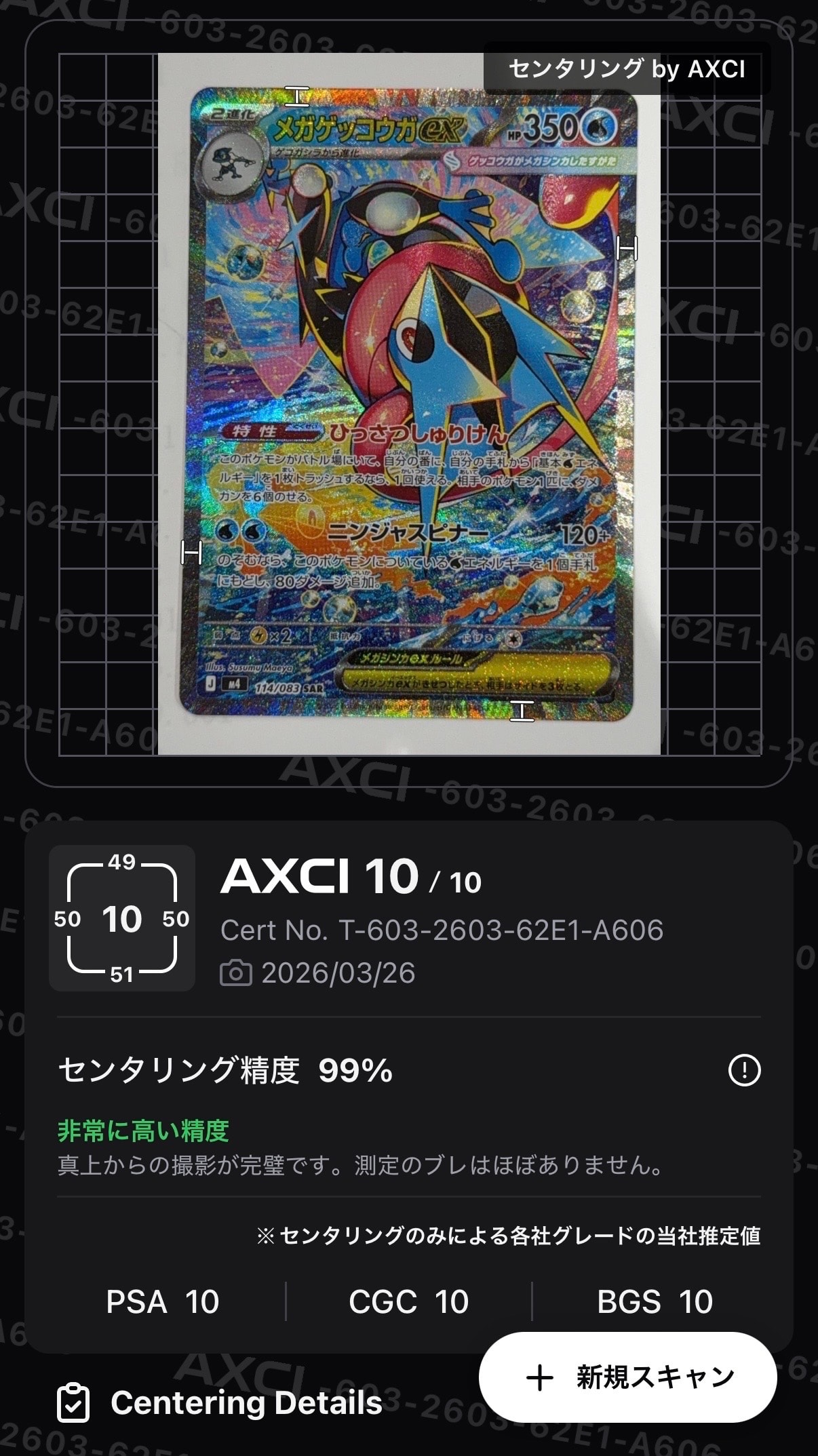 メガゲッコウガex SAR [M4 114/083](拡張パック「ニンジャスピナー」)