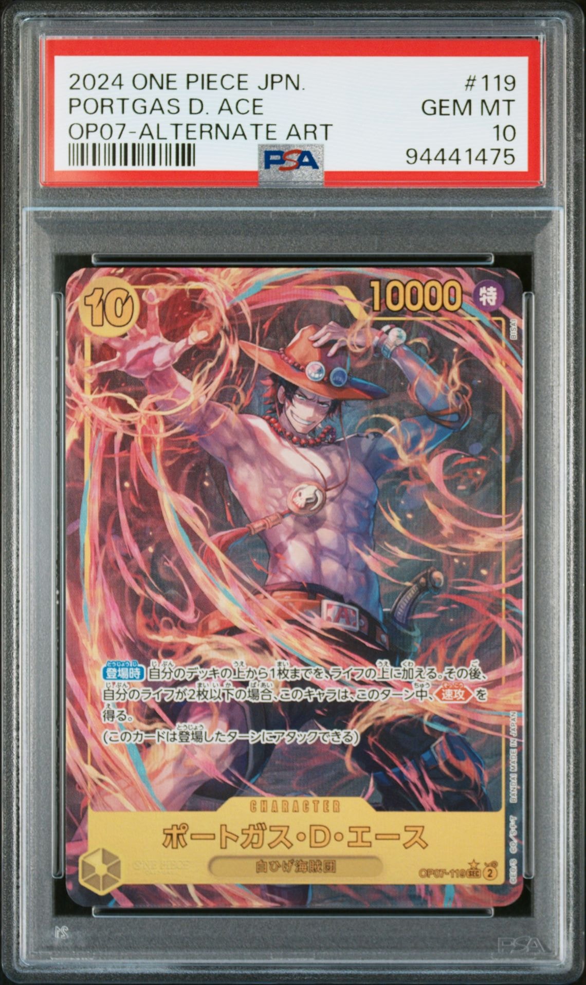 PSA10】ポートガス・D・エース SEC-P シリアルナンバー入り (開封済