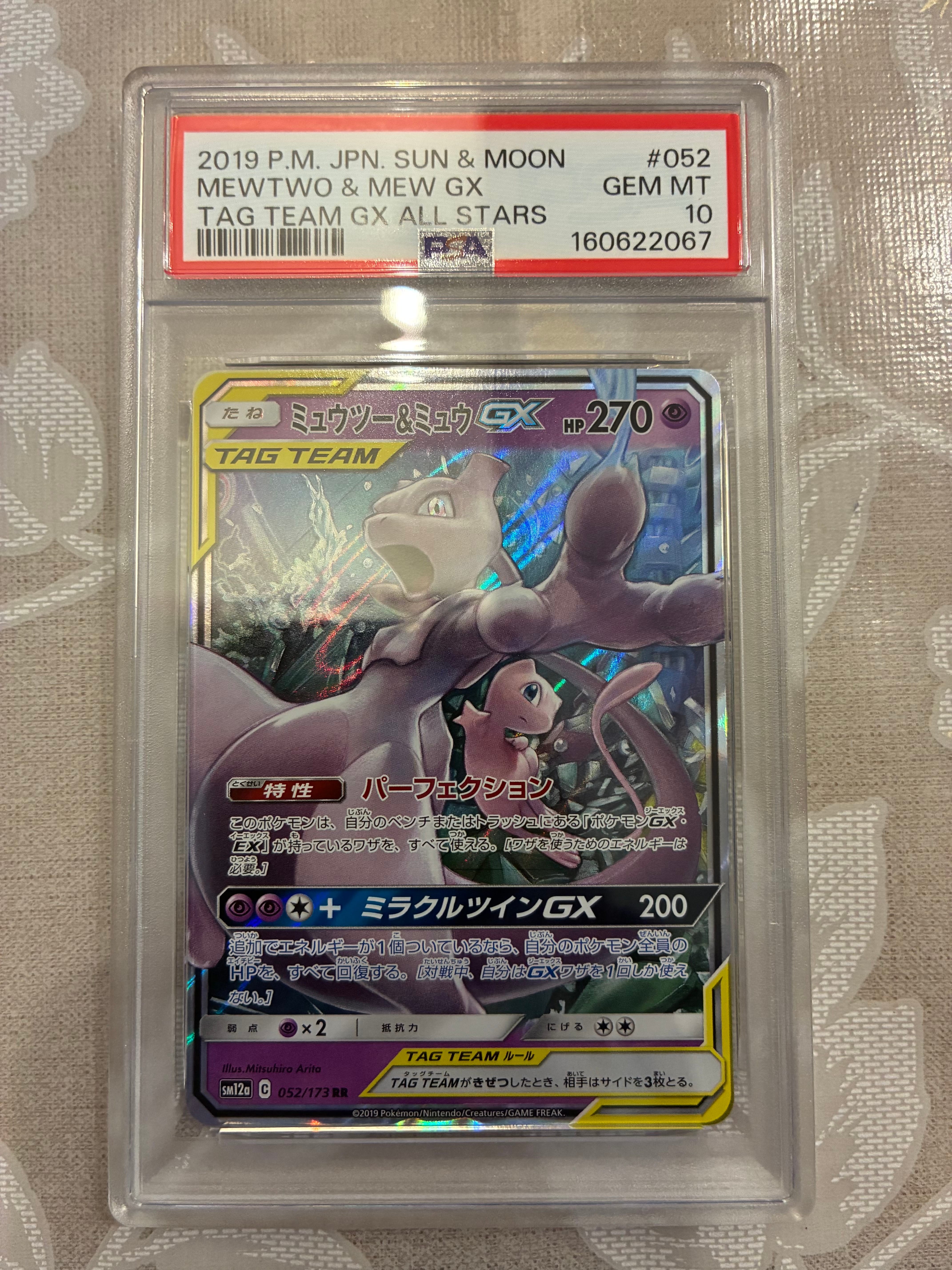 ミュウツー&ミュウGX RR [SM12a 052/173](ハイクラスパック「TAG TEAM
