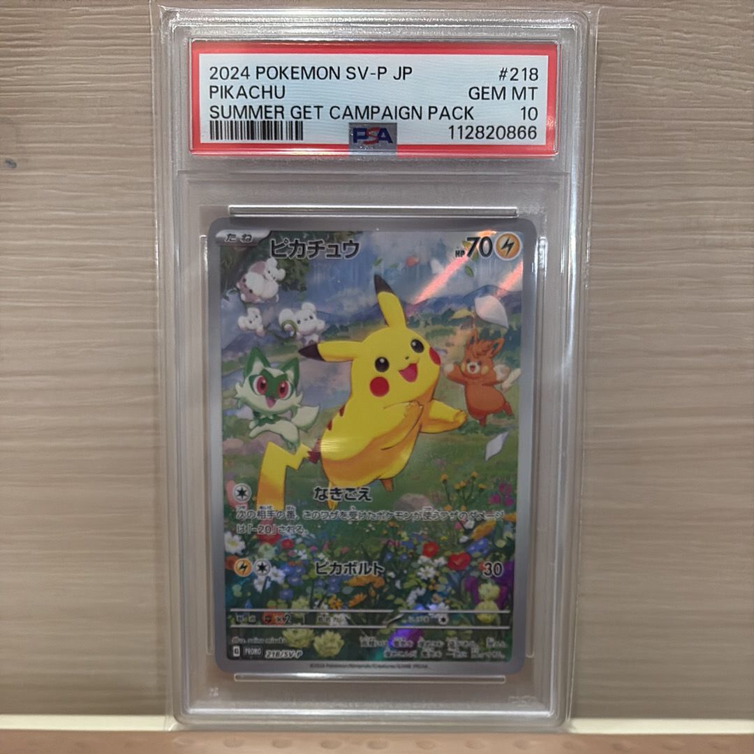 ピカチュウ P [SV-P 218](プロモカードパック「ポケカの夏がキタ!プロモカードGetキャンペーン!」)