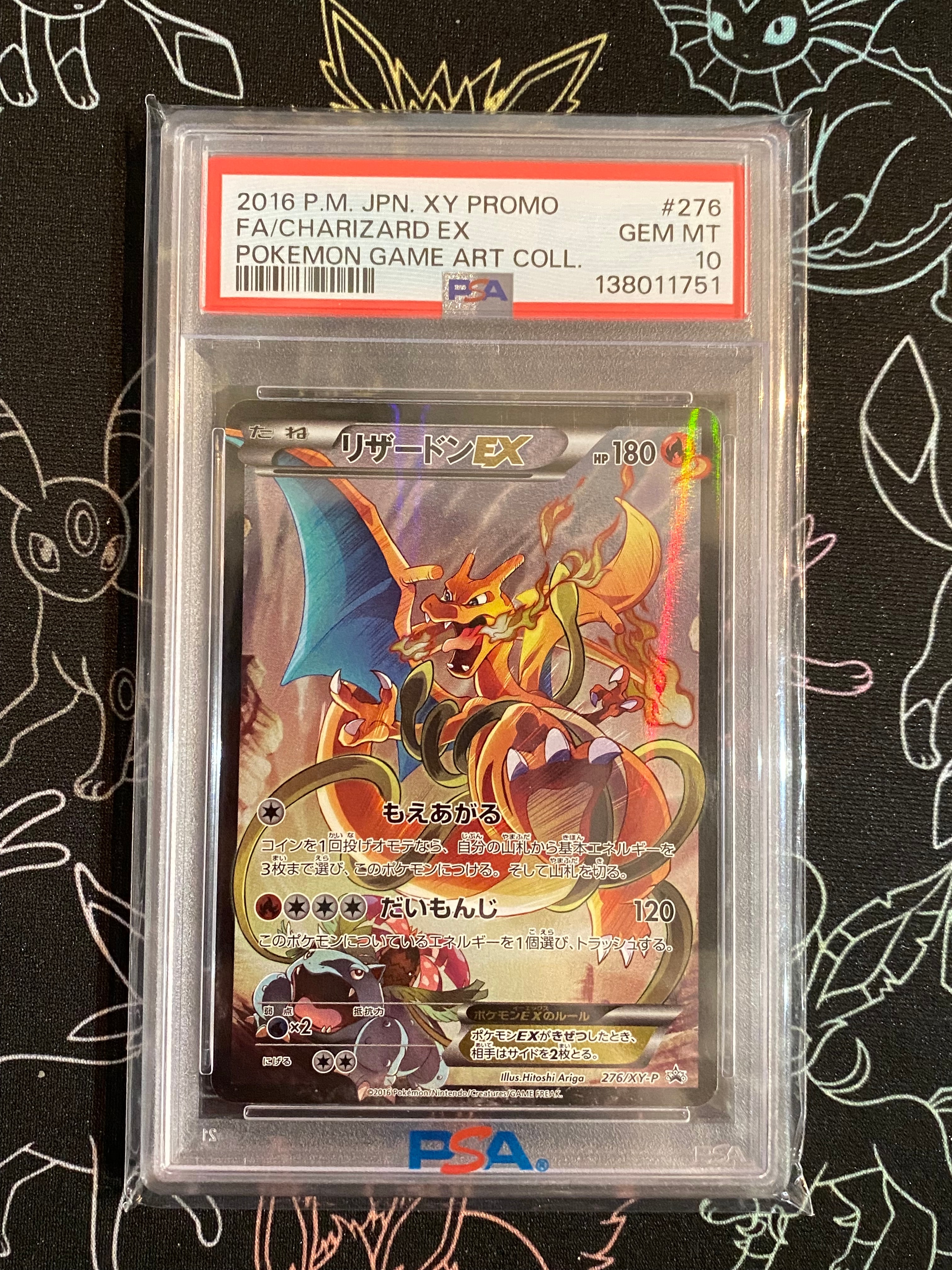 リザードンEX: プロモ(アートコレクション)[XY-P 276/XY-P