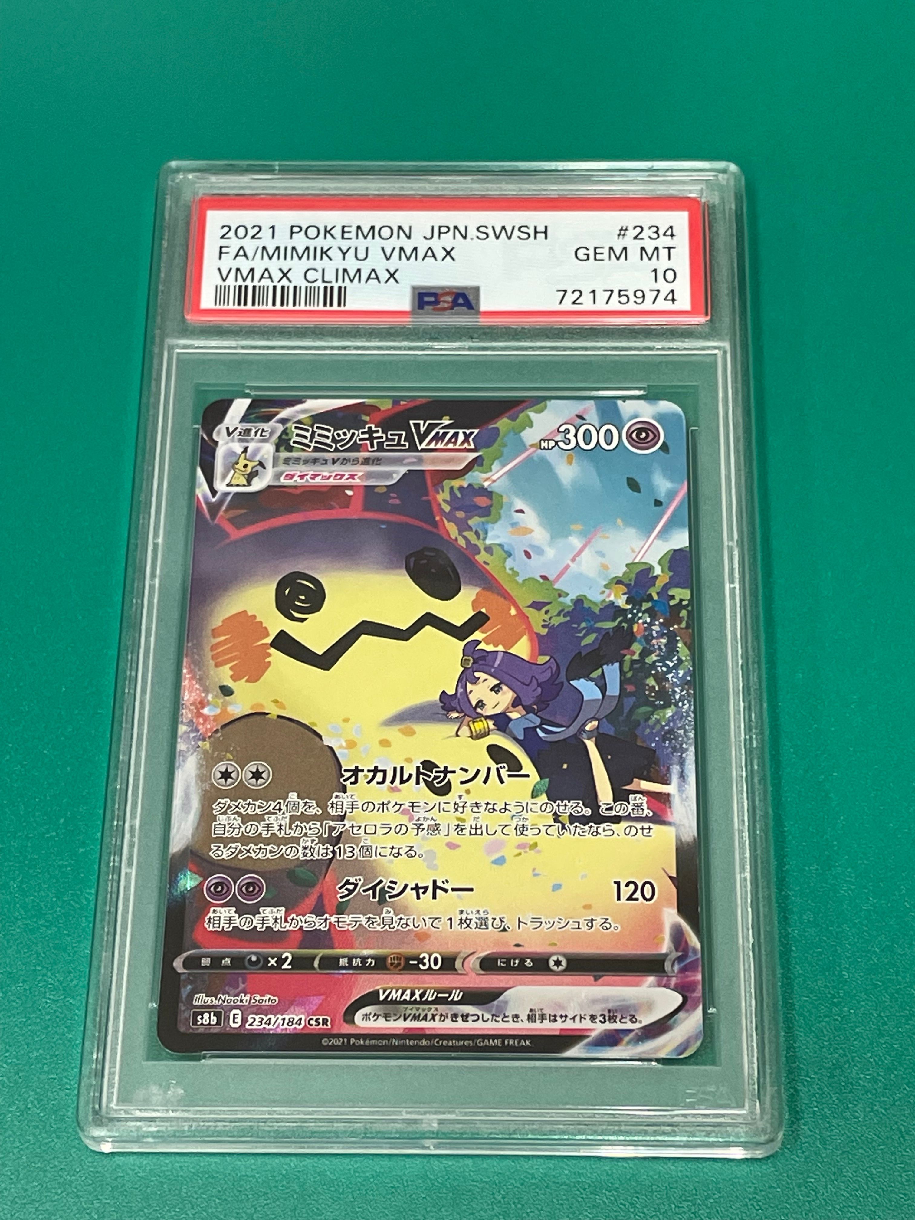 ミミッキュvmax csr psa10 vmaxクライマックス