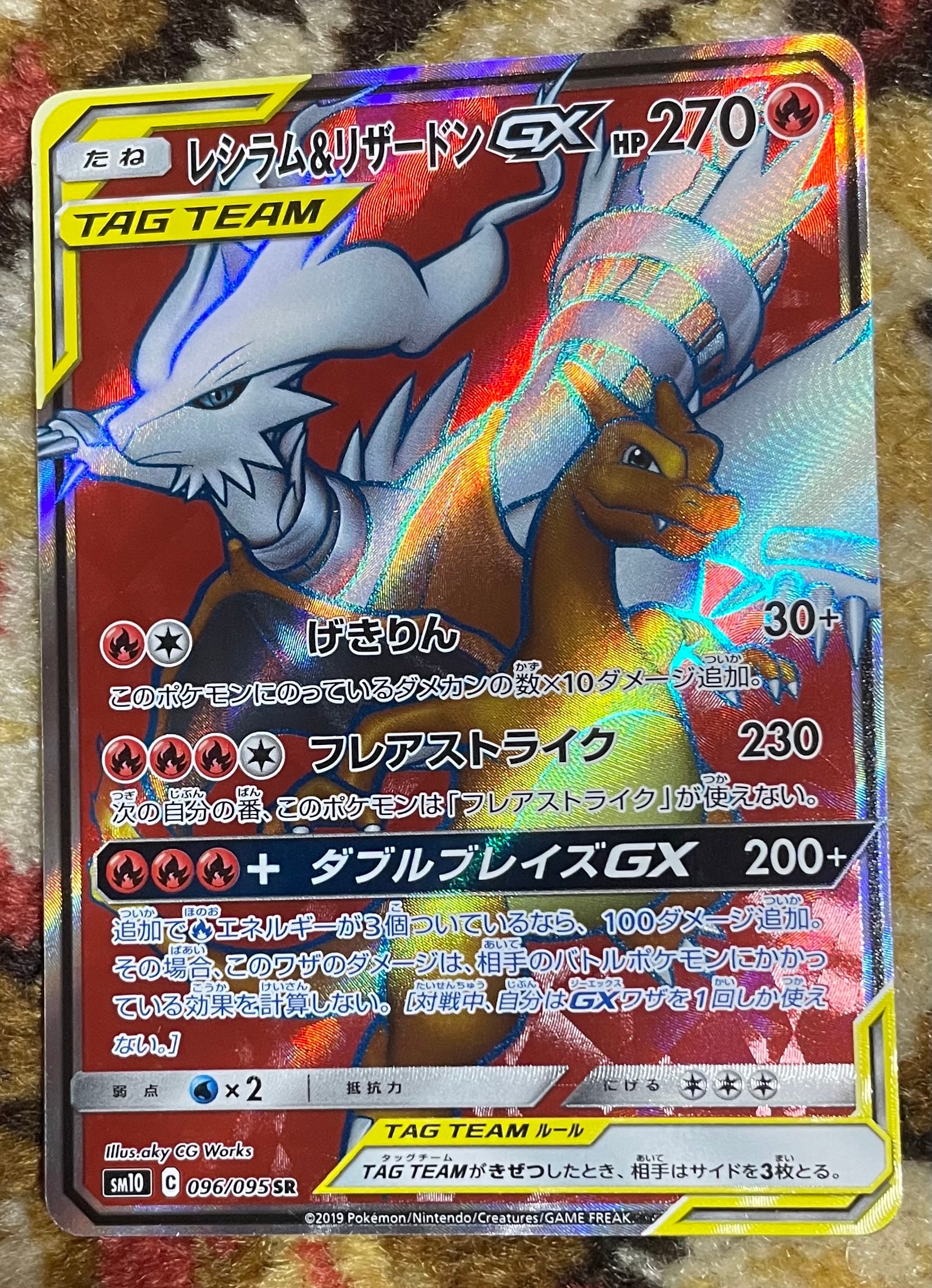 レシラム&リザードンGX SR[SM10 096/095](拡張パック「ダブルブレイズ」)