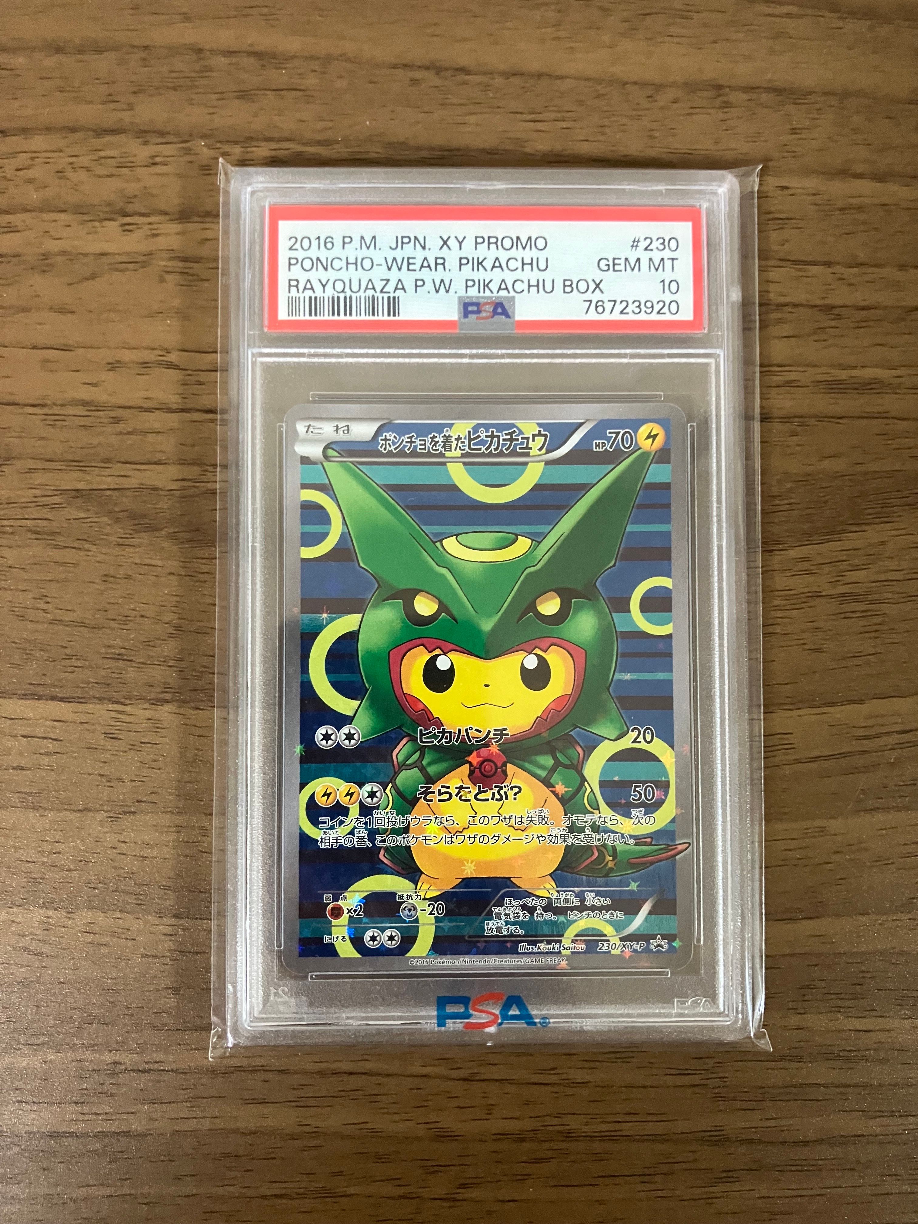 ポンチョを着たピカチュウ: プロモ[XY-P 230/XY-P](プロモーションカード「XY-P」)