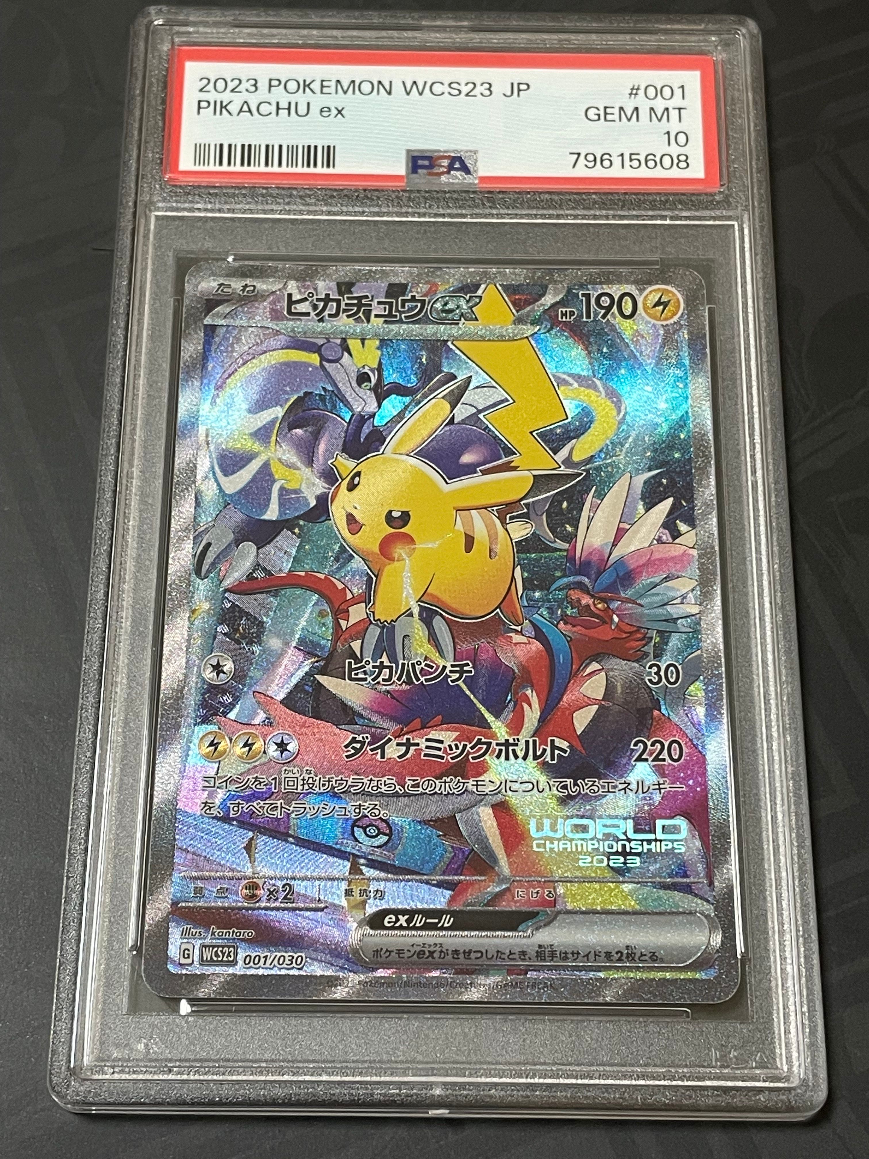 ピカチュウex [WCS23 001/030](ポケモンワールドチャンピオンシップス2023横浜 記念デッキ「ピカチュウ」)