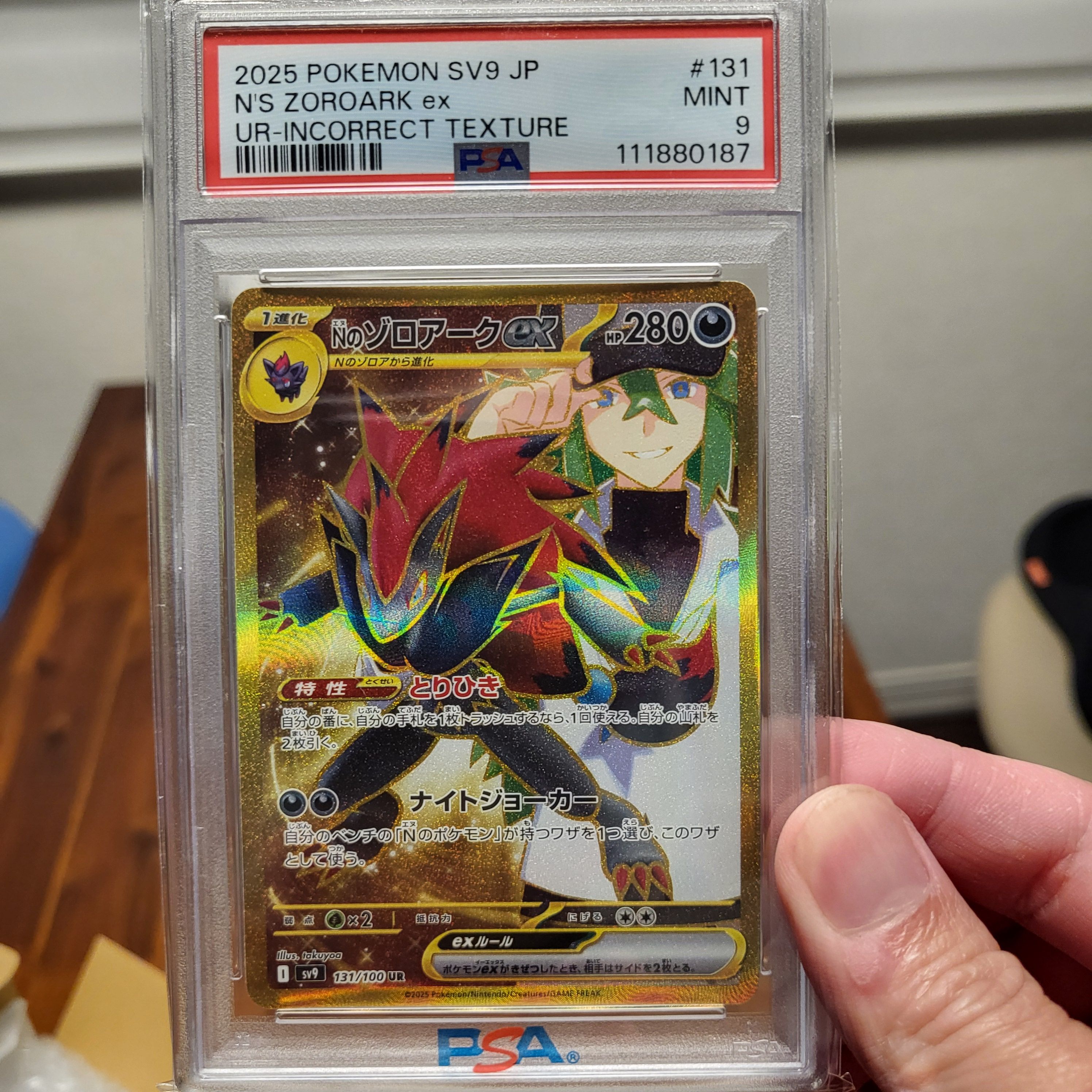 PSA9】Nのゾロアークex :エラー版 UR [SV9 131/100](拡張パック