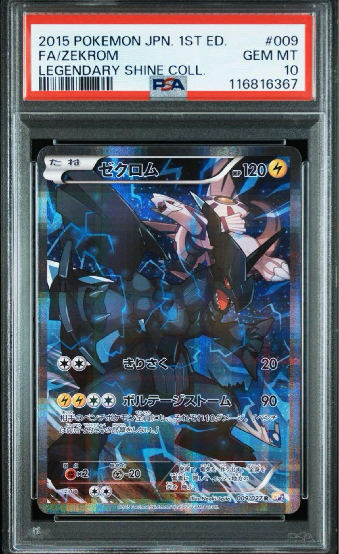 ゼクロム R :1ED [CP2 009/027](コンセプトパック「伝説キラコレクション」)