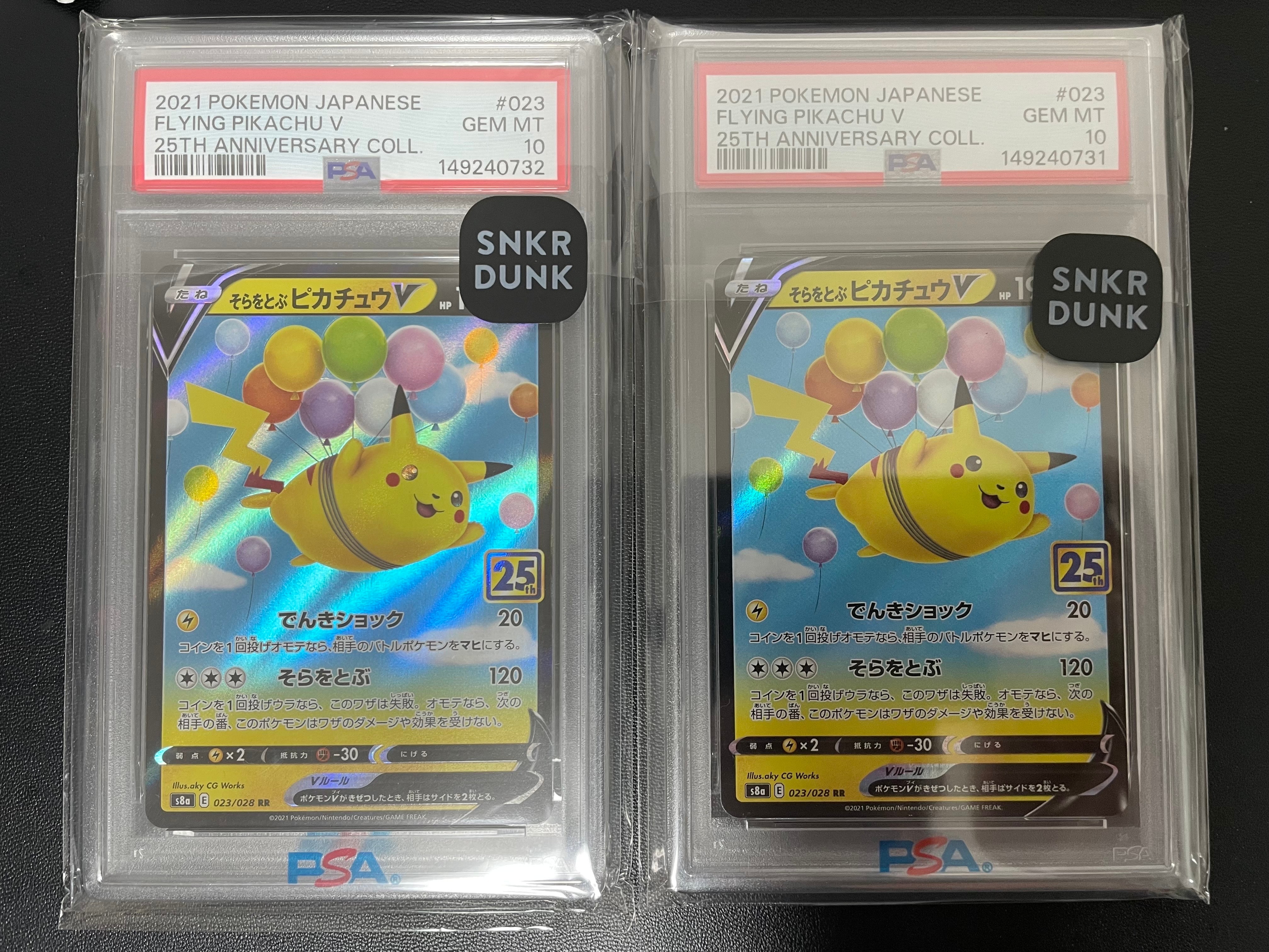 PSA10】そらをとぶピカチュウV RR[s8a 023/028](拡張パック「25th