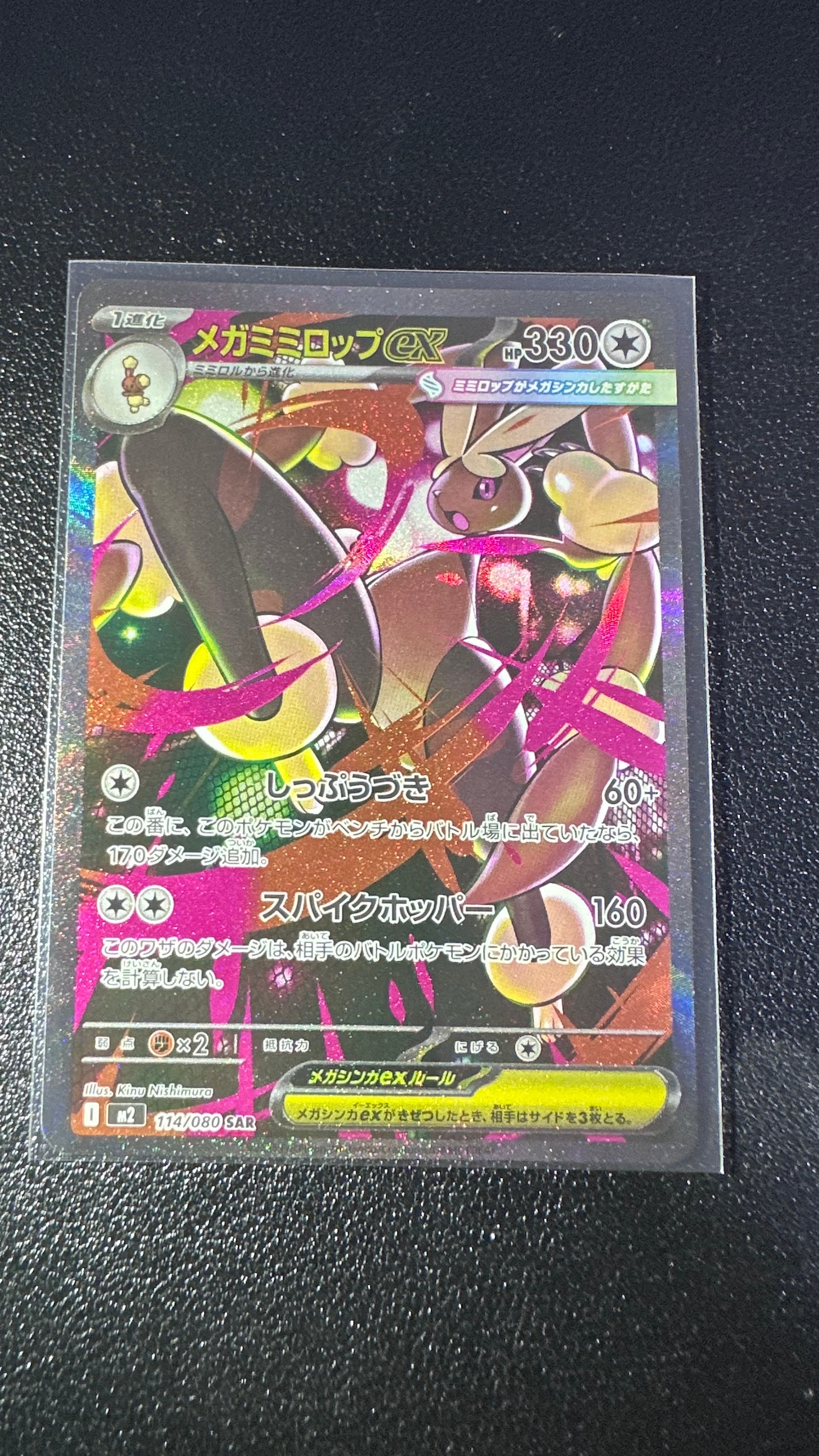 メガミミロップex SAR [M2 114/080](拡張パック「インフェルノX」)