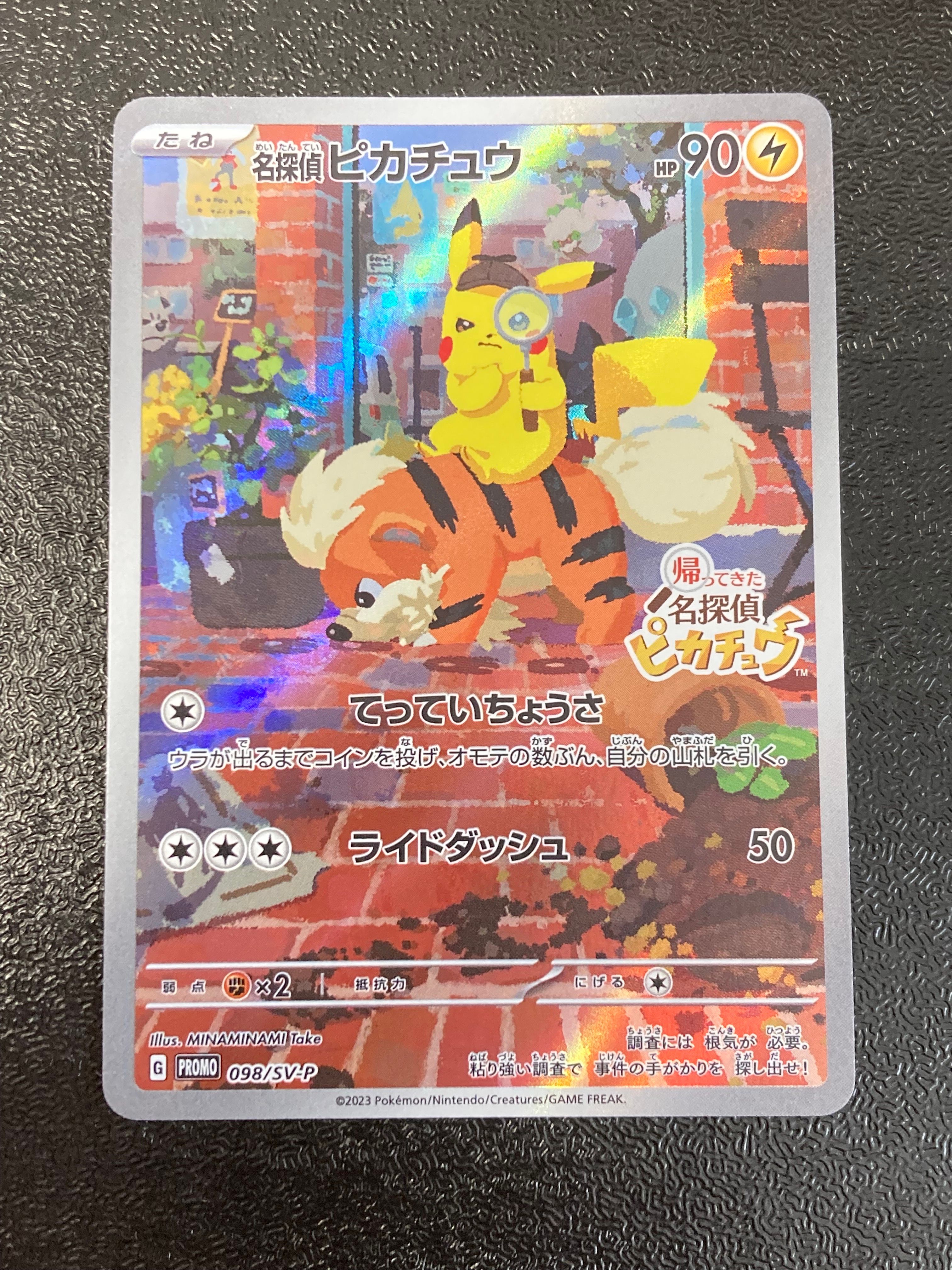 名探偵ピカチュウ: プロモ [SV-P 098](プロモーションカード「SV-P」)