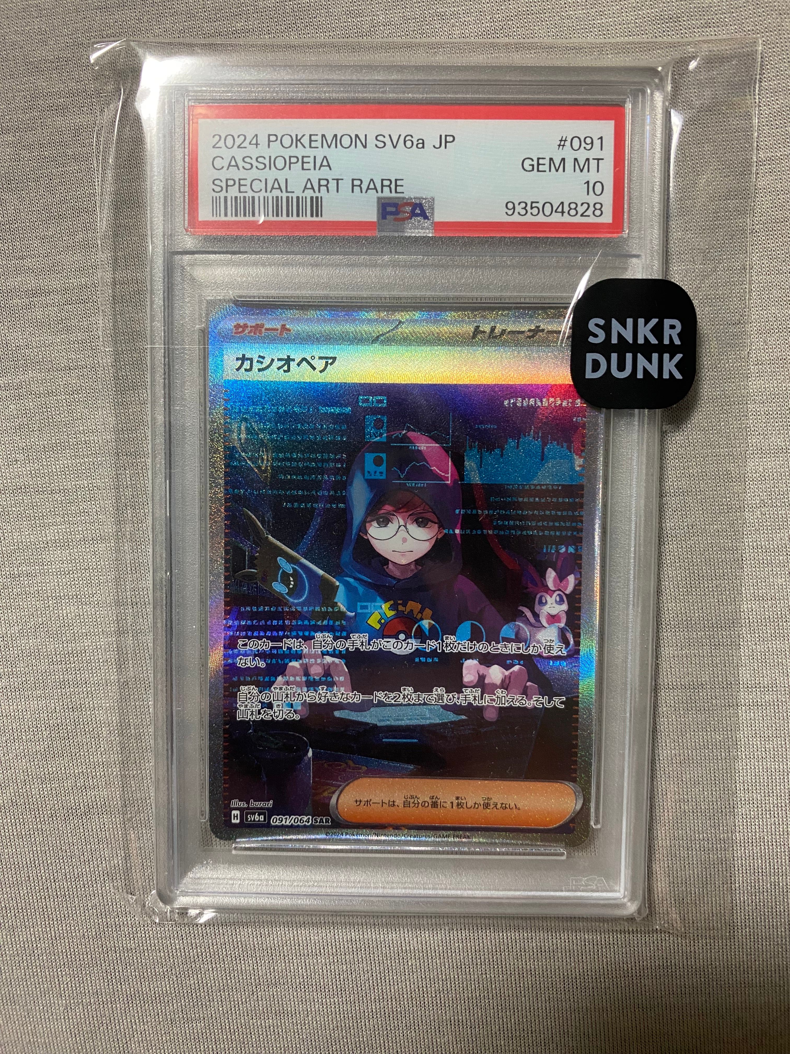 カシオペア SAR [SV6a 091/064](強化拡張パック「ナイトワンダラー」)