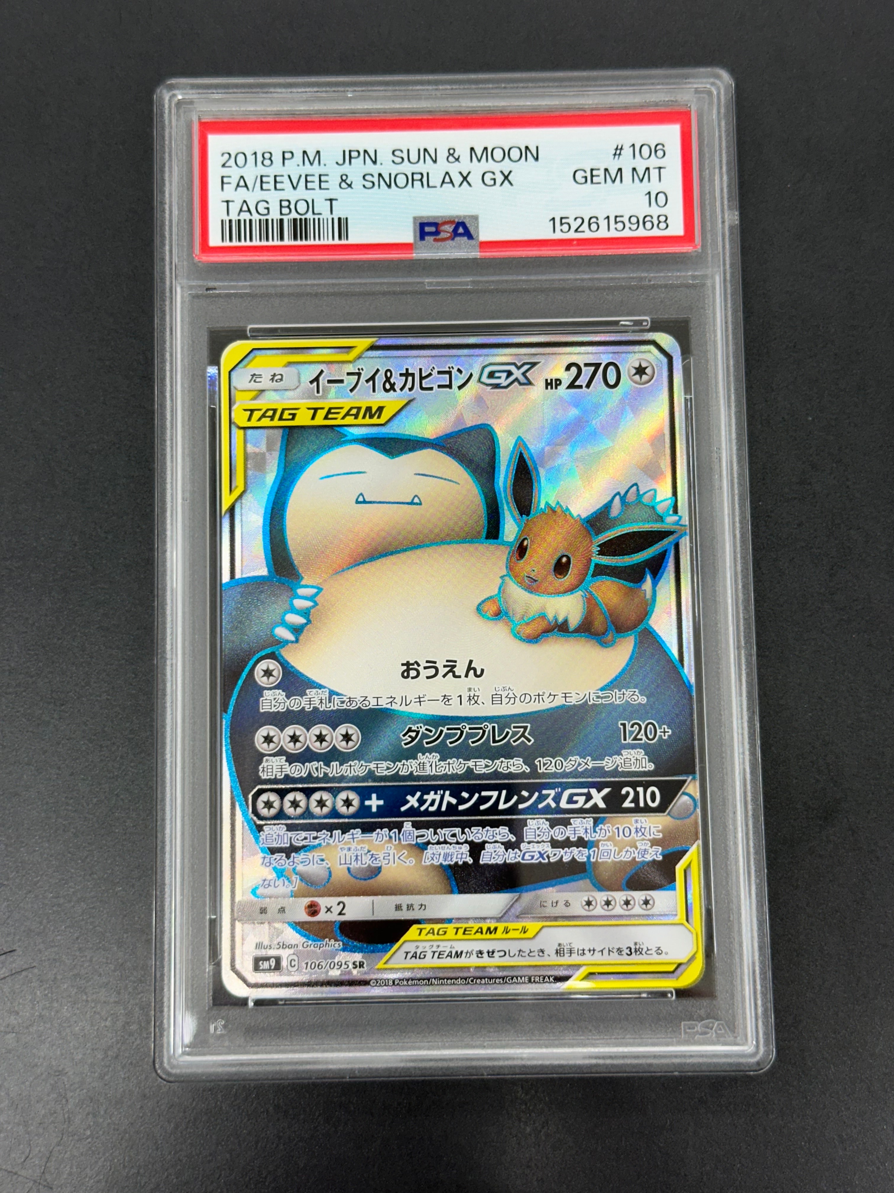 イーブイ&カビゴンGX SR [SM9 106/095](拡張パック「タッグボルト