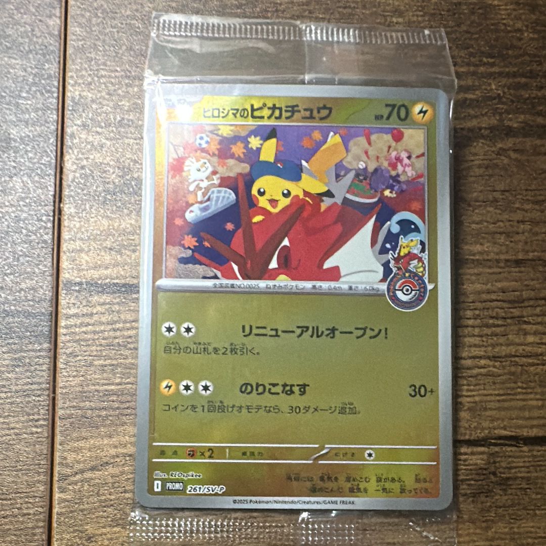 ヒロシマのピカチュウ P [SV-P 261](スペシャルBOX「ポケモンセンターヒロシマ」)