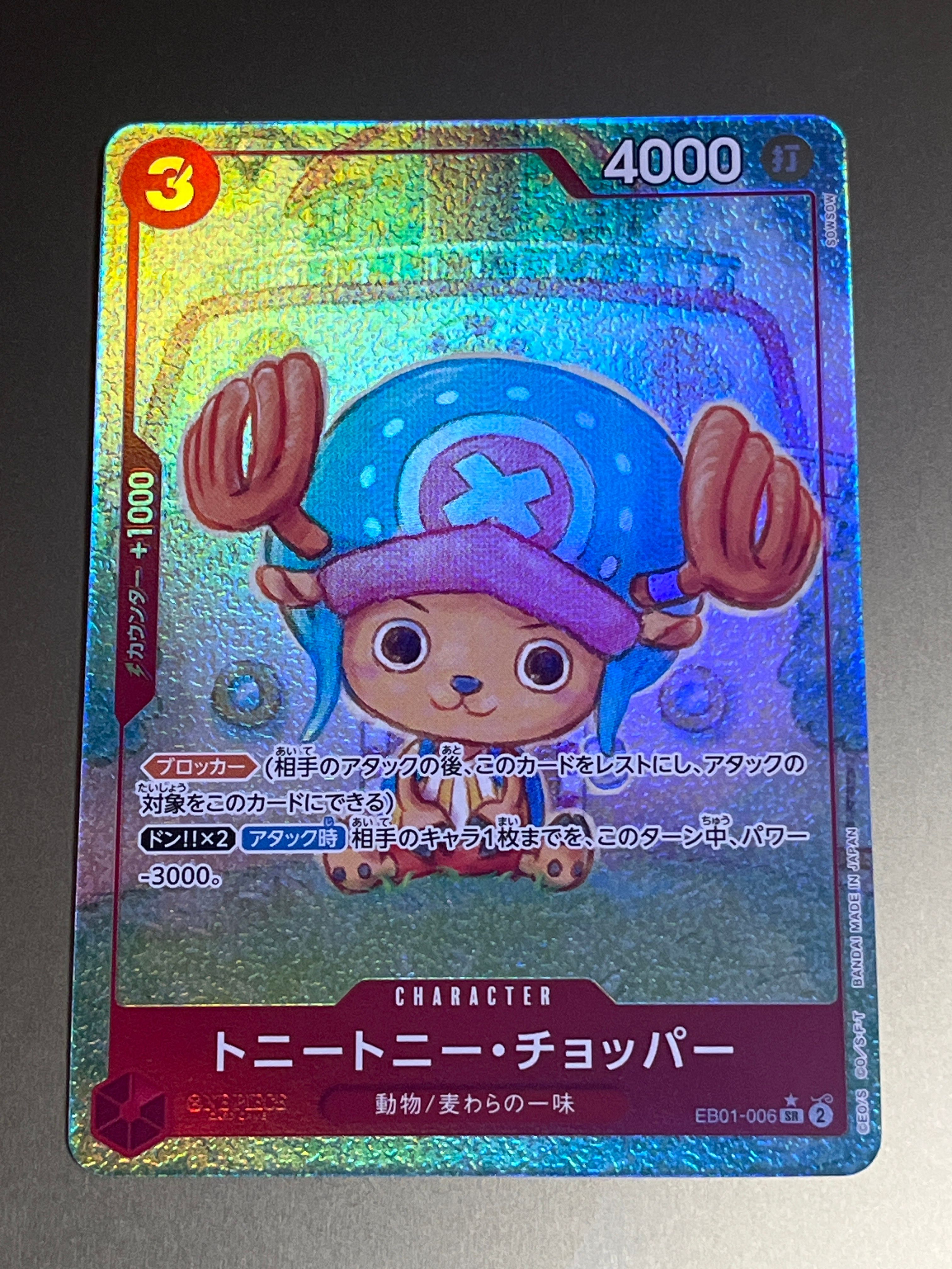 トニートニー・チョッパー SR-P [EB01-006] (エクストラブースター メモリアルコレクション)