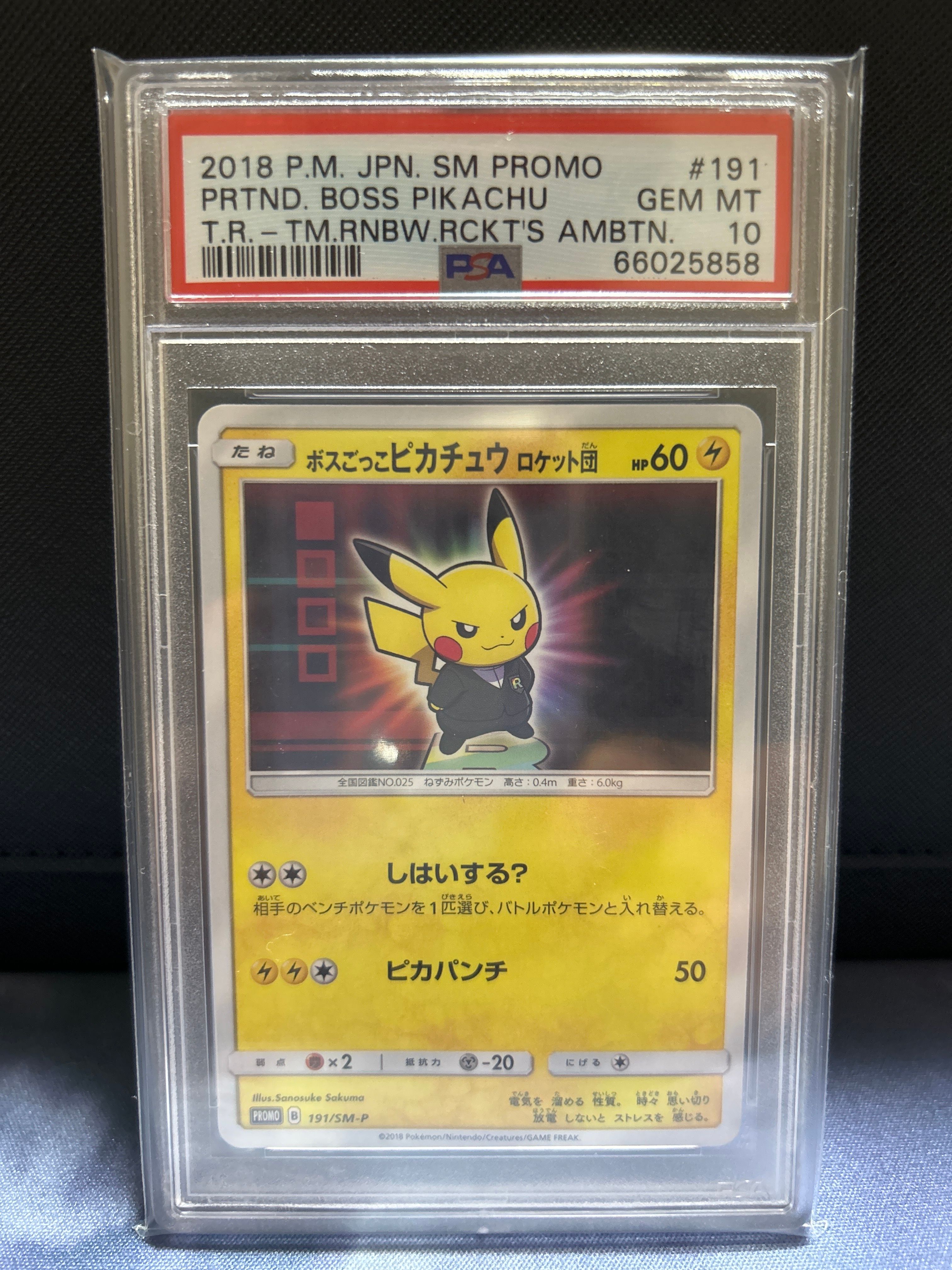ボスごっこピカチュウ ロケット団: プロモ[SM-P 191](プロモーションカード「SM-P」)
