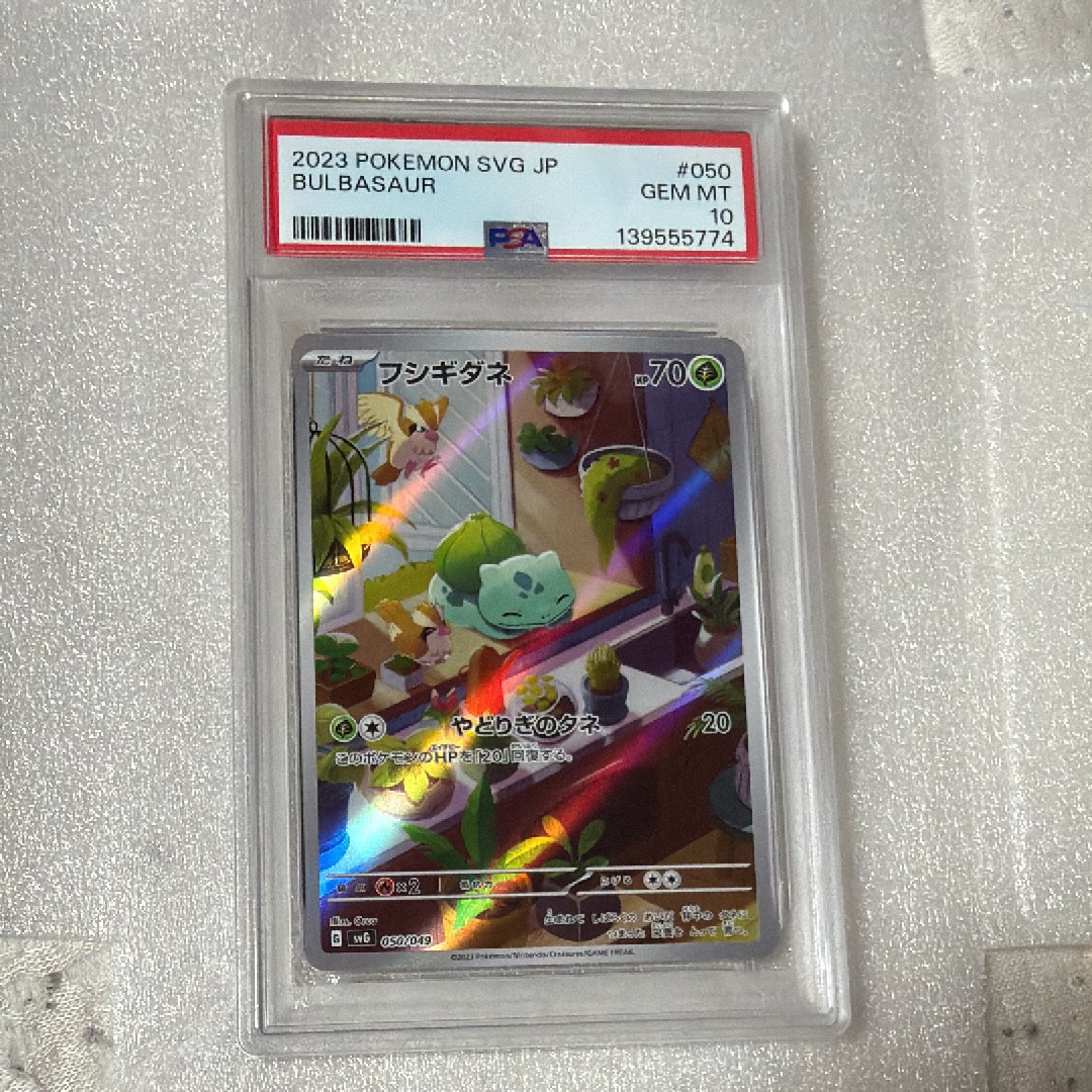 フシギダネ :フルイラスト [SVG 050/049](スペシャルデッキセットex「フシギバナ・リザードン・カメックス」)