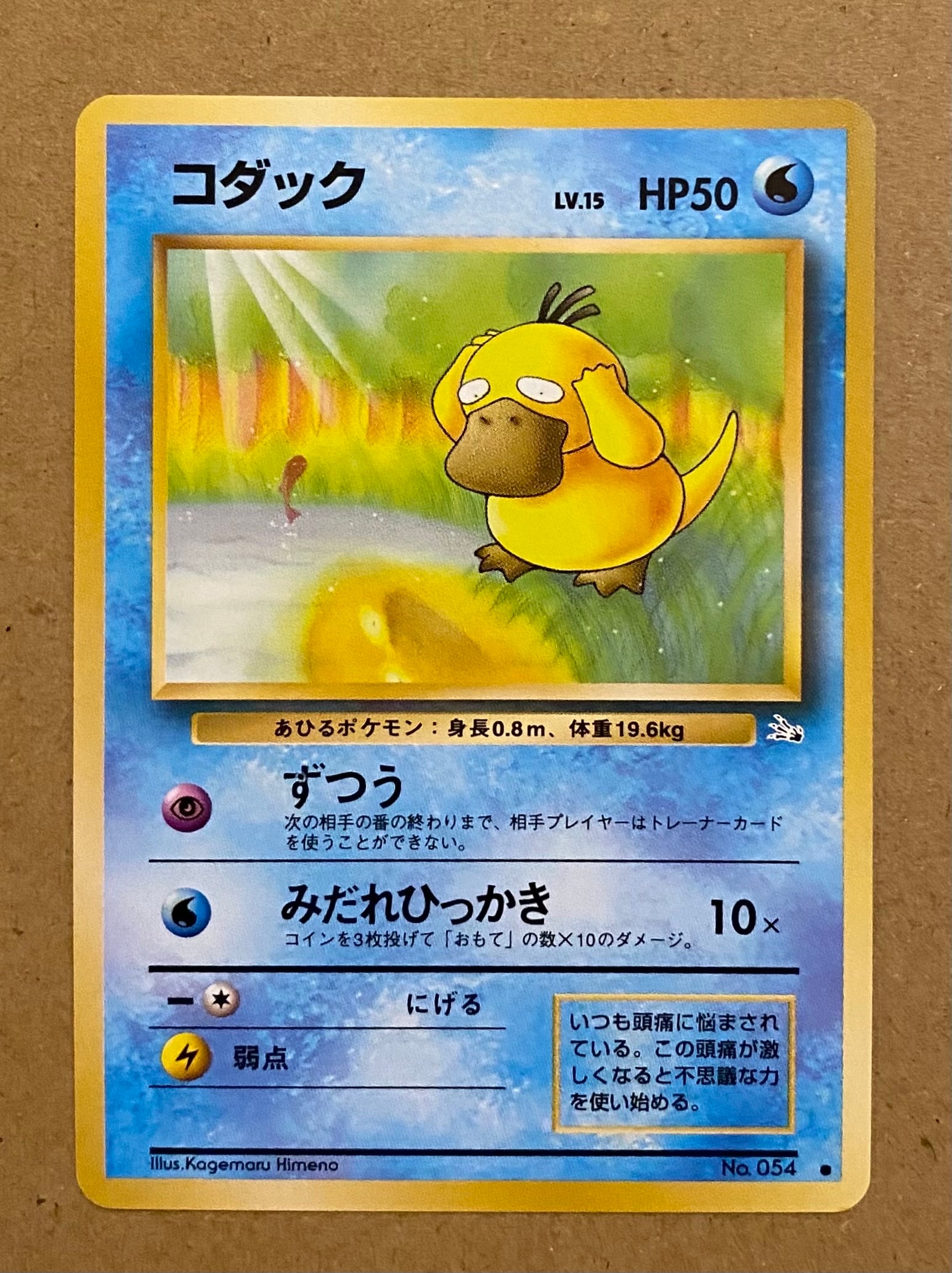 【PSA9】コダック ● : 旧裏 PMCG3 No.054拡張パック化石の秘密 コダック ○ : 旧裏 [PMCG3 No.054](拡張パック「化石の秘密」)の新品