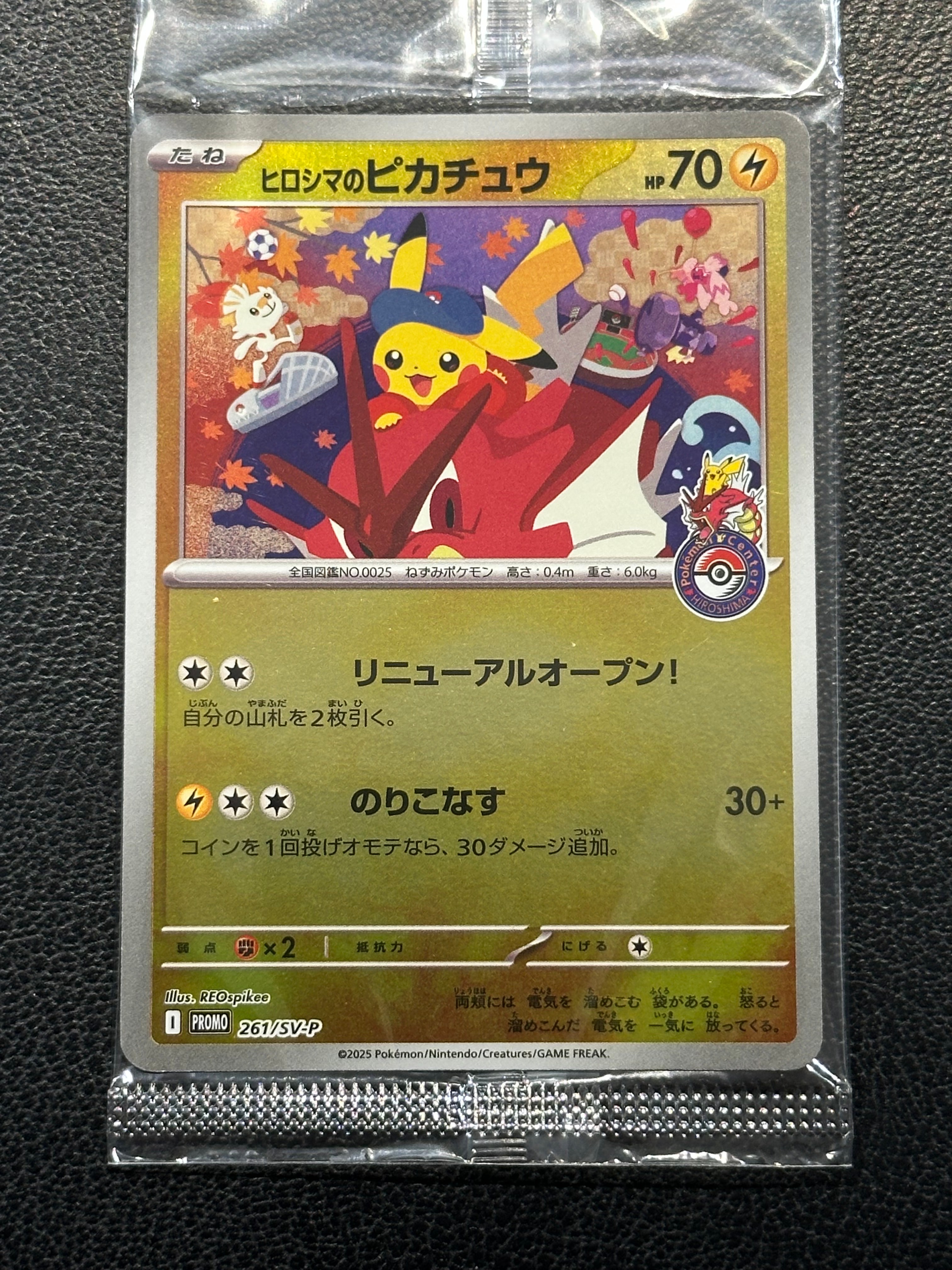 ヒロシマのピカチュウ P [SV-P 261](スペシャルBOX「ポケモンセンターヒロシマ」)