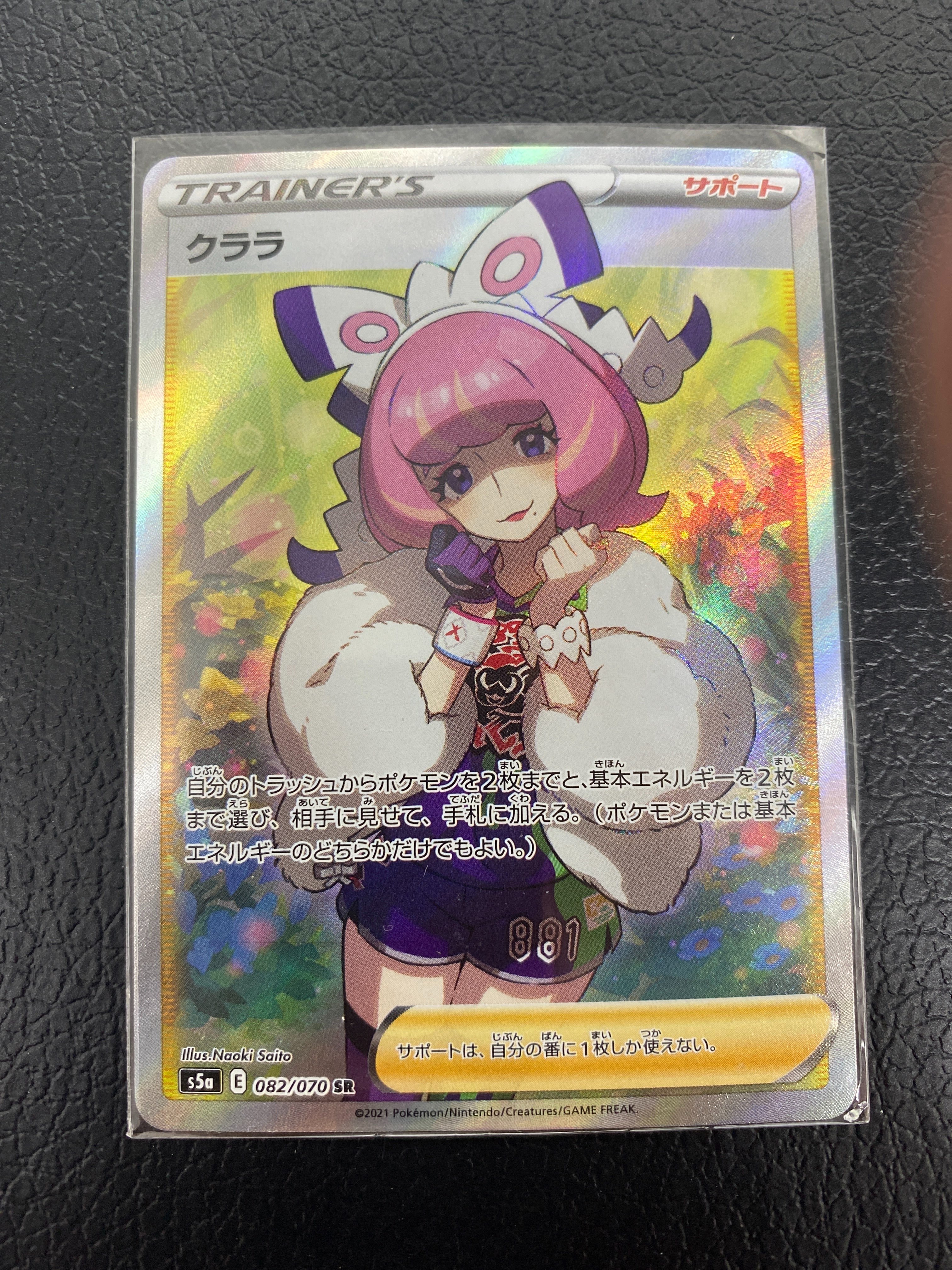 クララ SR[S5a 082/070](強化拡張パック「双璧のファイター」)
