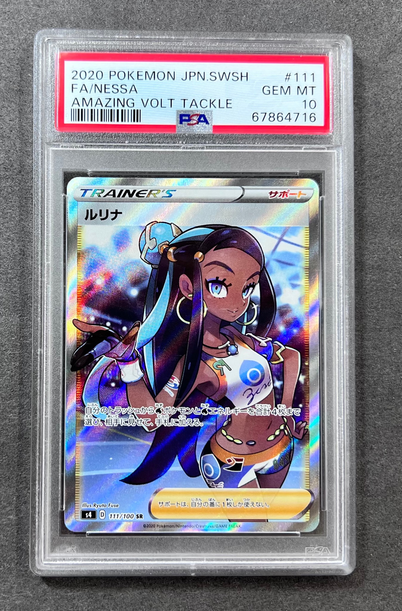 PSA10】ルリナ SR[S4 111/100](拡張パック「仰天のボルテッカー」) 1枚