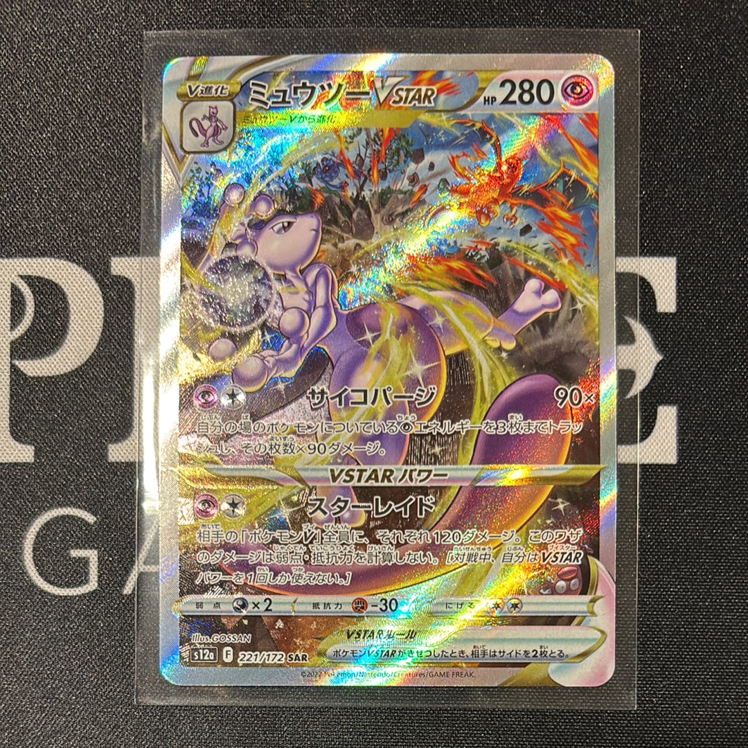 PSA10】ミュウツーVSTAR SAR[s12a 221/172](ハイクラスパック「VSTAR