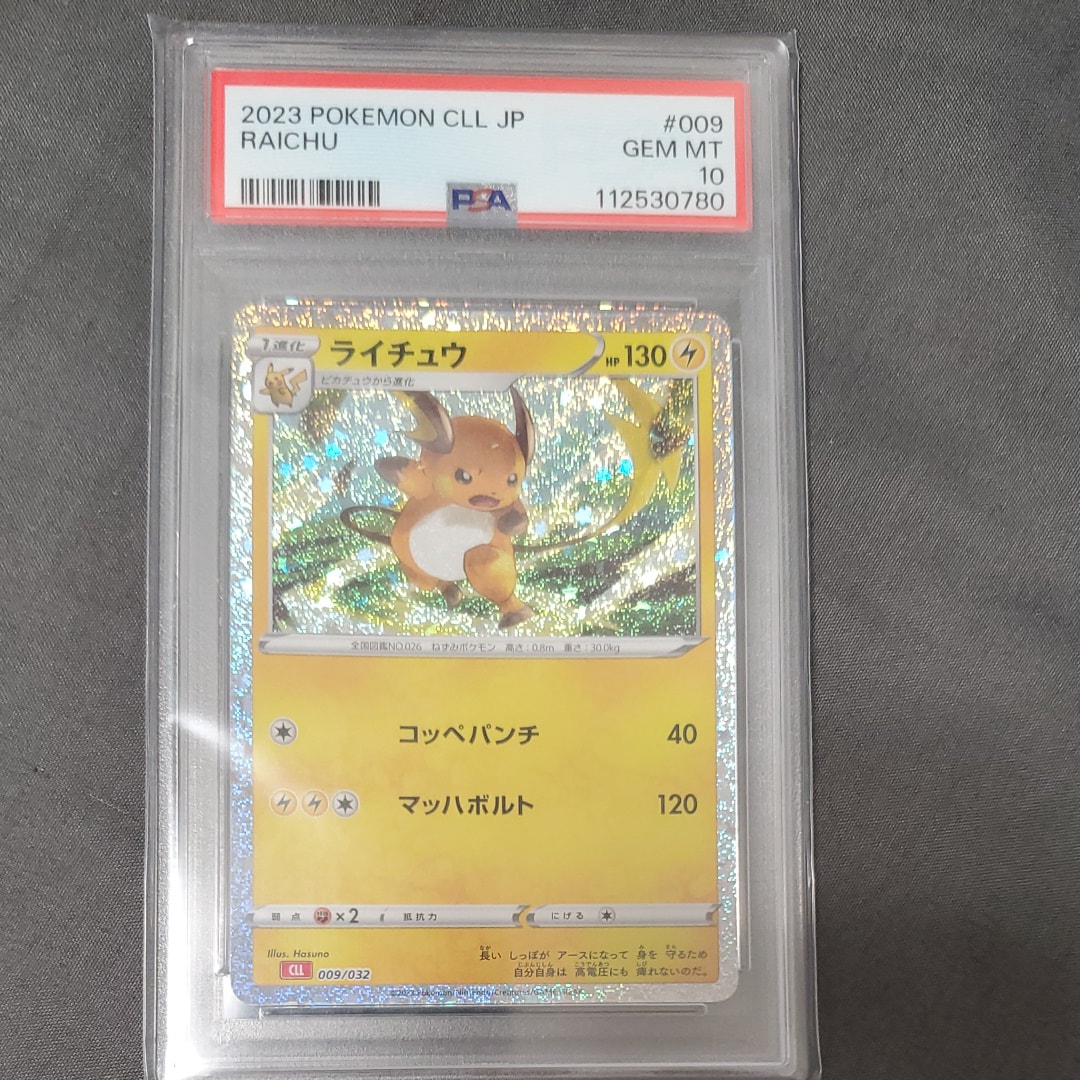 ライチュウ [CLL 009/032](ポケモンカードゲーム Classic)