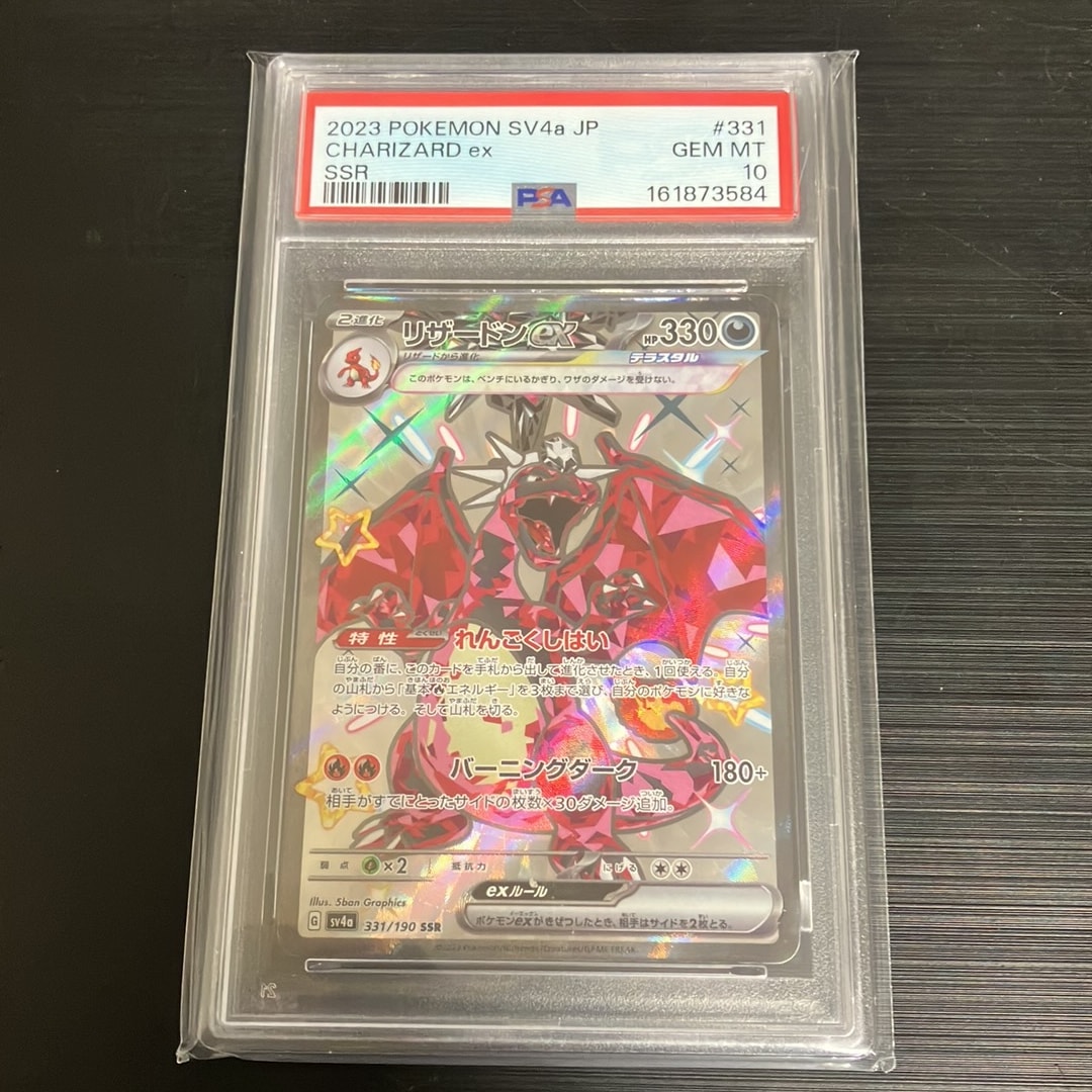 リザードンex SSR[SV4a 331/190](ハイクラスパック「シャイニー