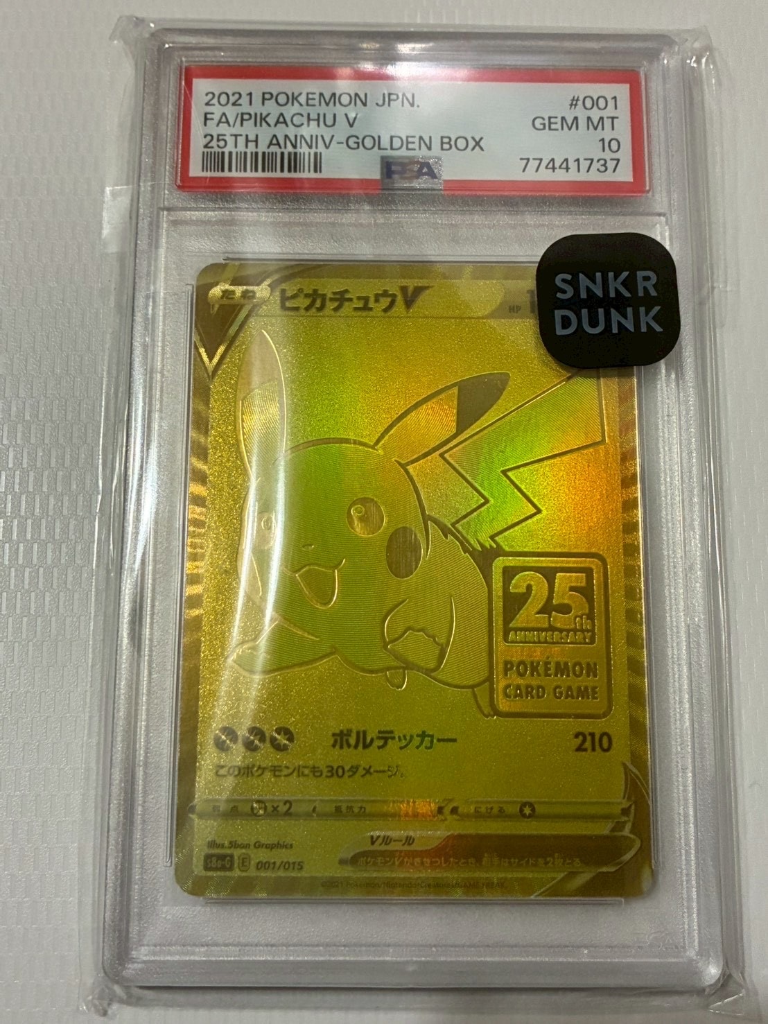 ピカチュウV ビニールなし[S8a-G 001/015](25th アニバーサリー ゴールデンボックス)