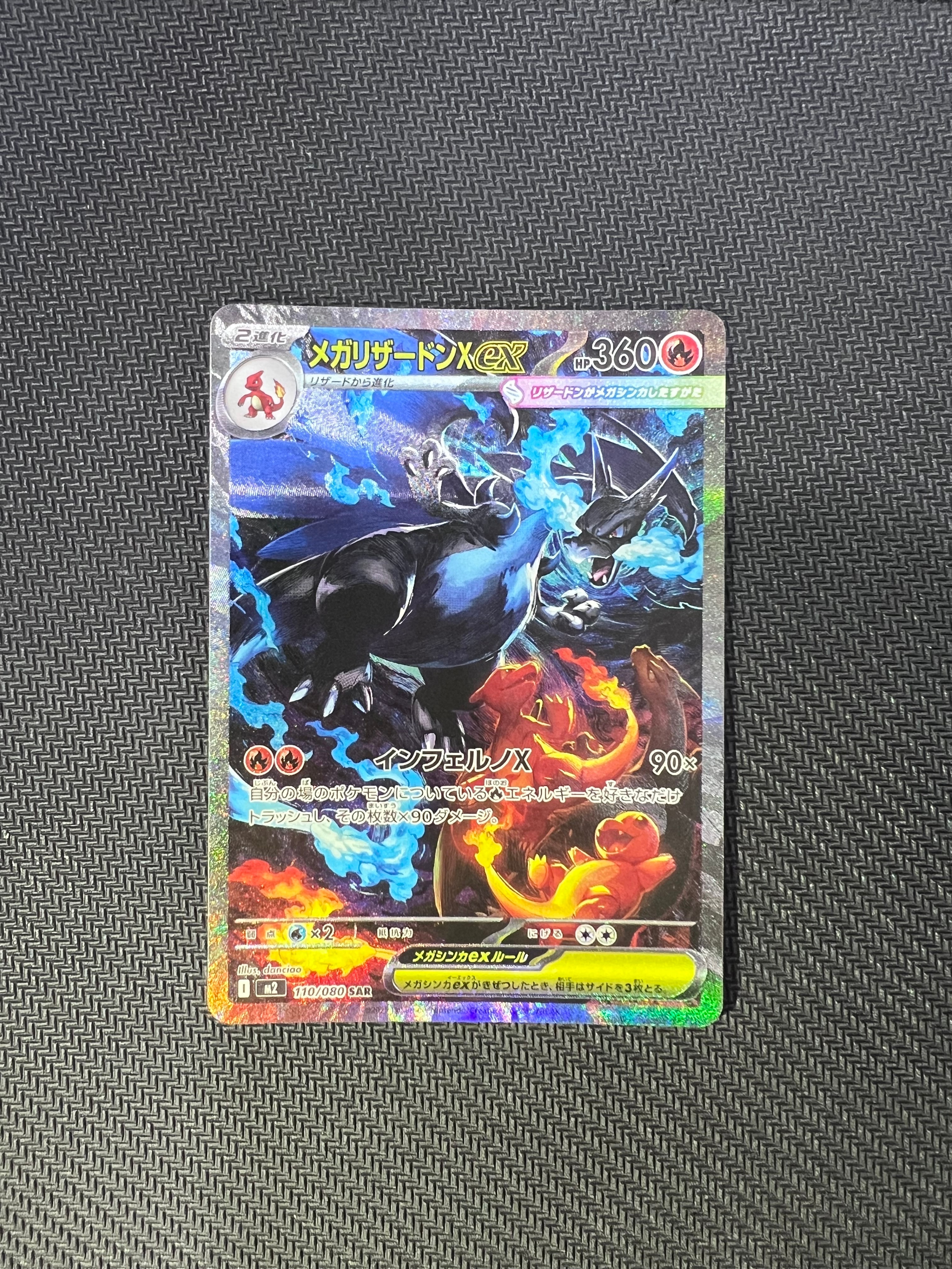 メガリザードンXex SAR [M2 110/080](拡張パック「インフェルノX」)