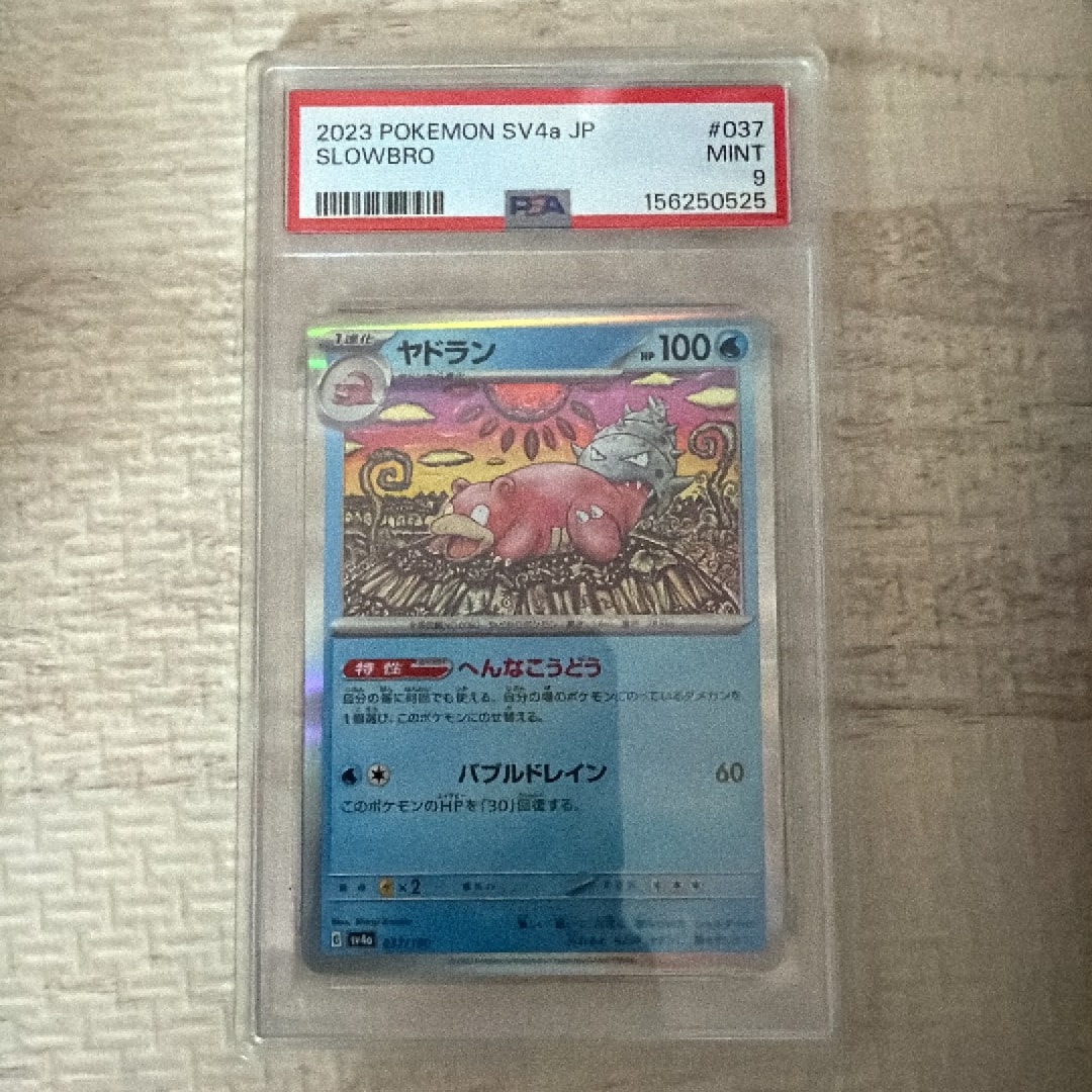 PSA10】ヤドラン R [SV1V 020/078](拡張パック「バイオレットex」) 1枚