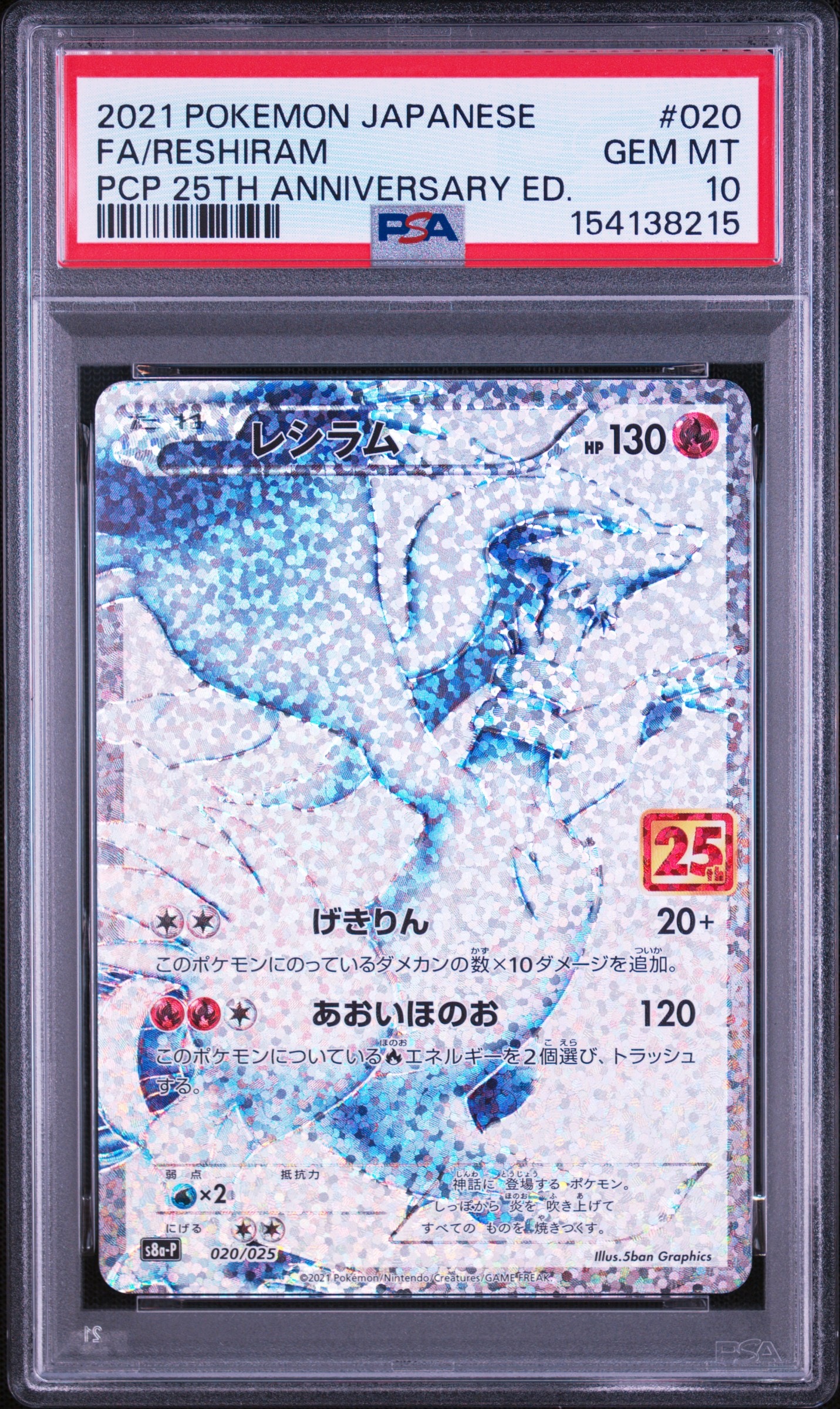 レシラム: プロモ[S8a-P 020/025](プロモカードパック 25th