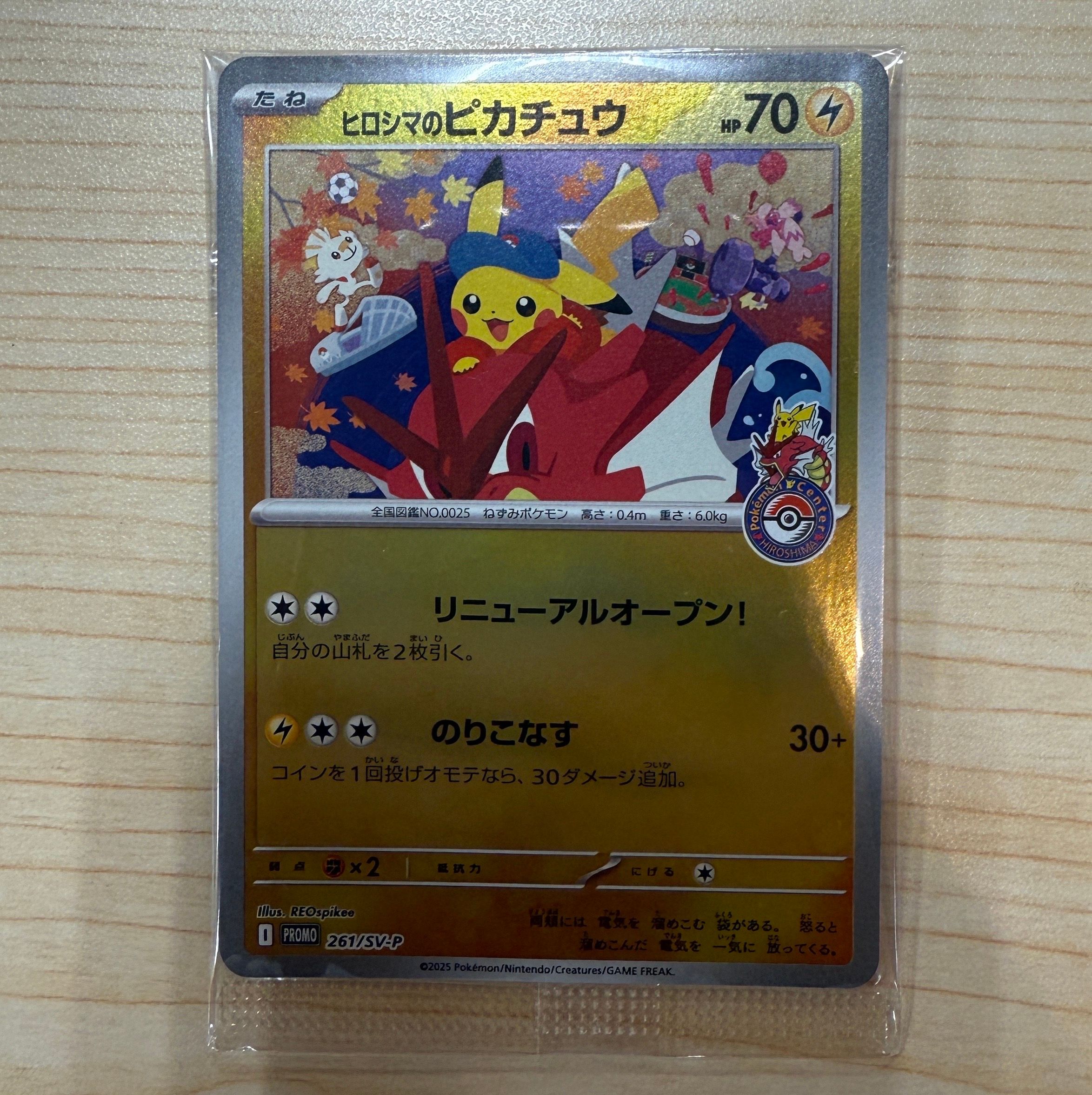 ヒロシマのピカチュウ P [SV-P 261](スペシャルBOX「ポケモンセンターヒロシマ」)
