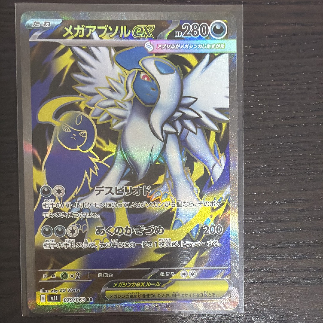 PSA10】メガアブソルex SR [M1L 079/063](拡張パック「メガブレイブ
