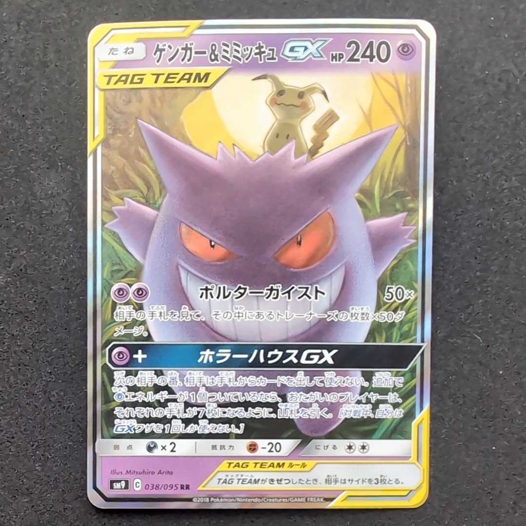 PSA10】ゲンガー&ミミッキュGX RR [SM9 038/095](拡張パック「タッグ