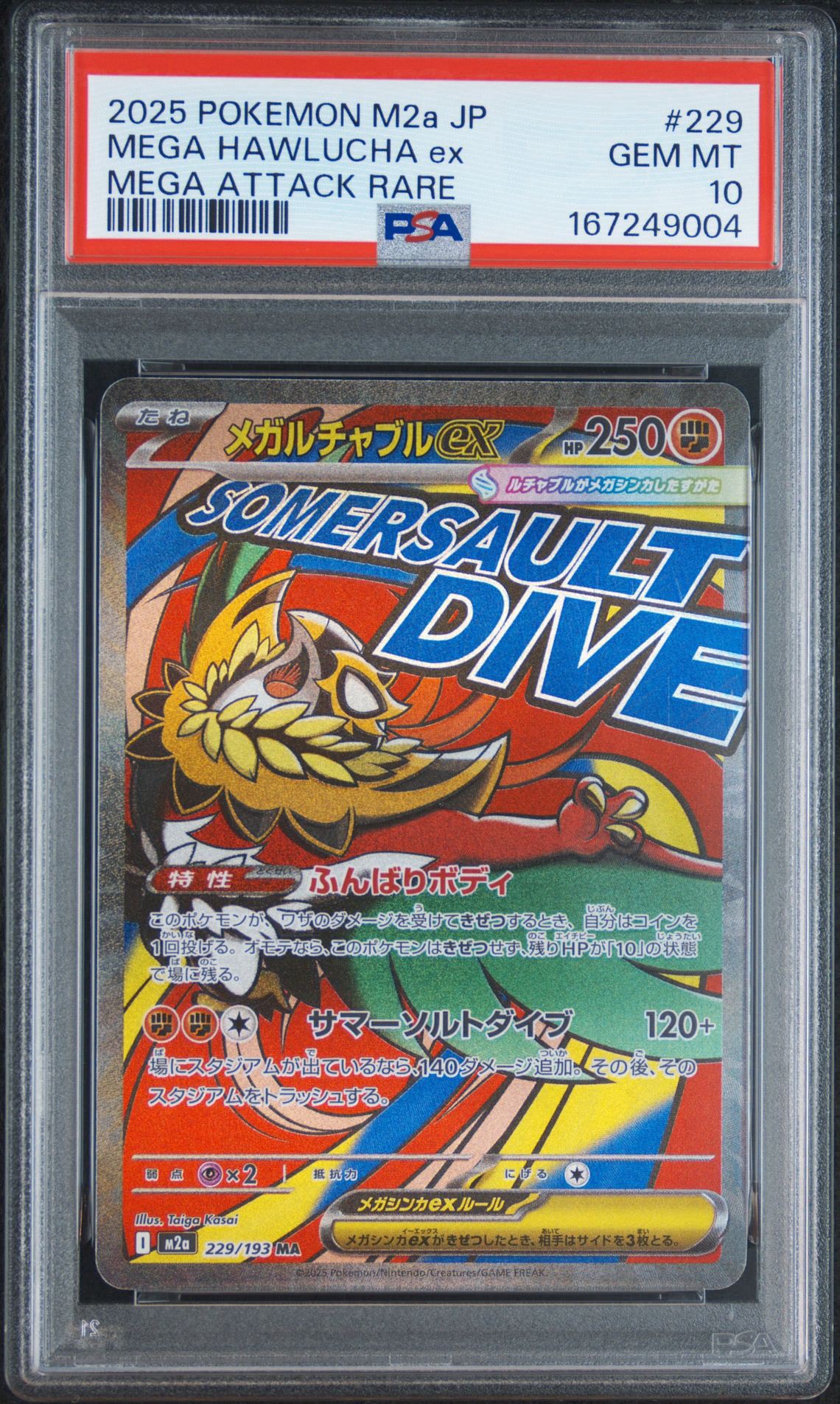 メガルチャブルex MA [M2a 229/193](ハイクラスパック「MEGAドリームex