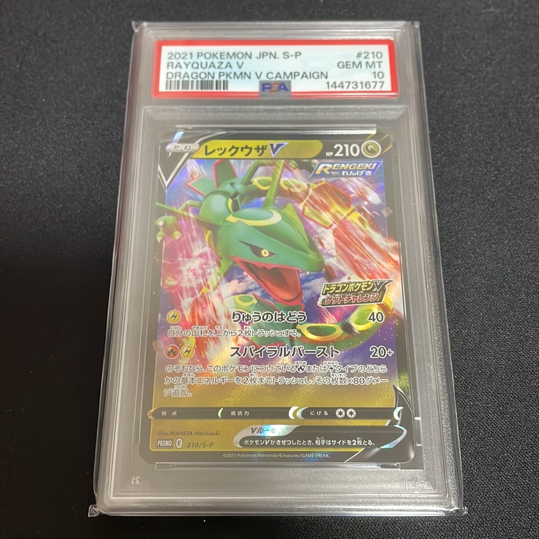 Rayquaza V - 210/S-P