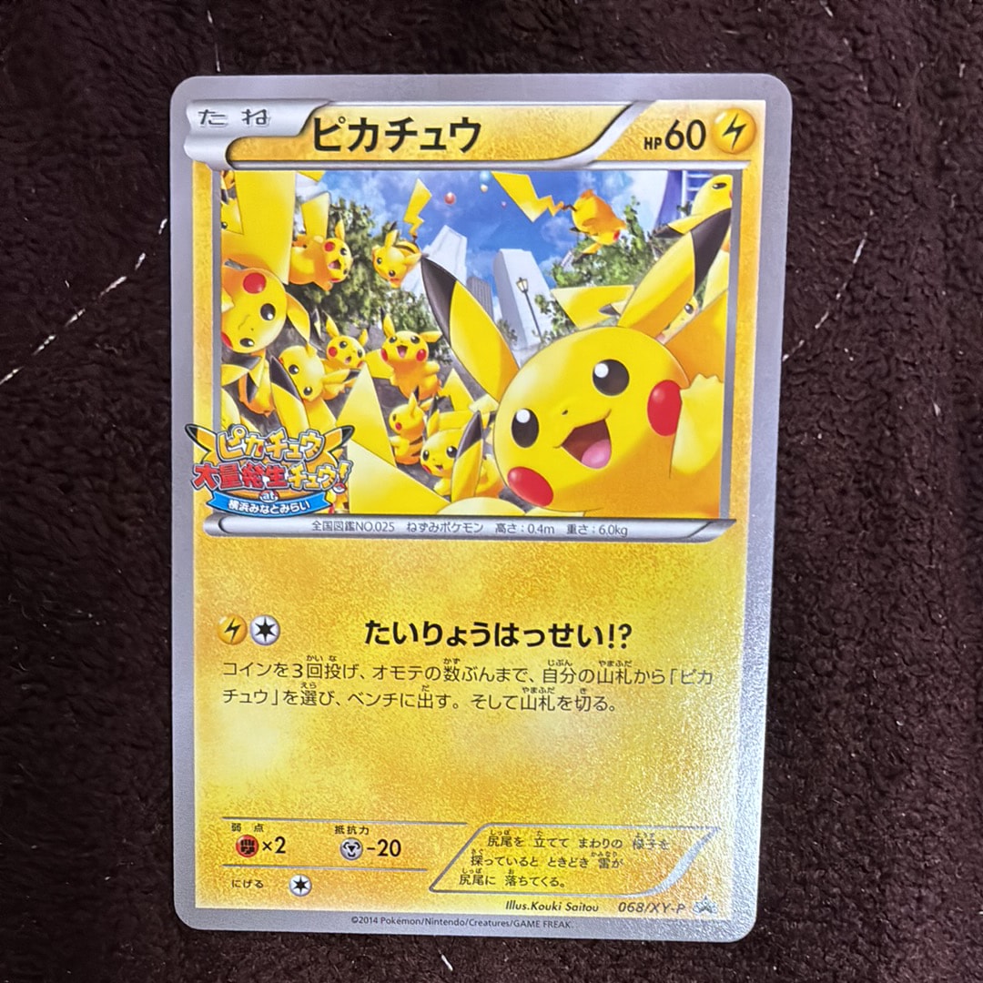 ピカチュウ: プロモ[XY-P 068/XY-P](プロモーションカード「XY-P」)の