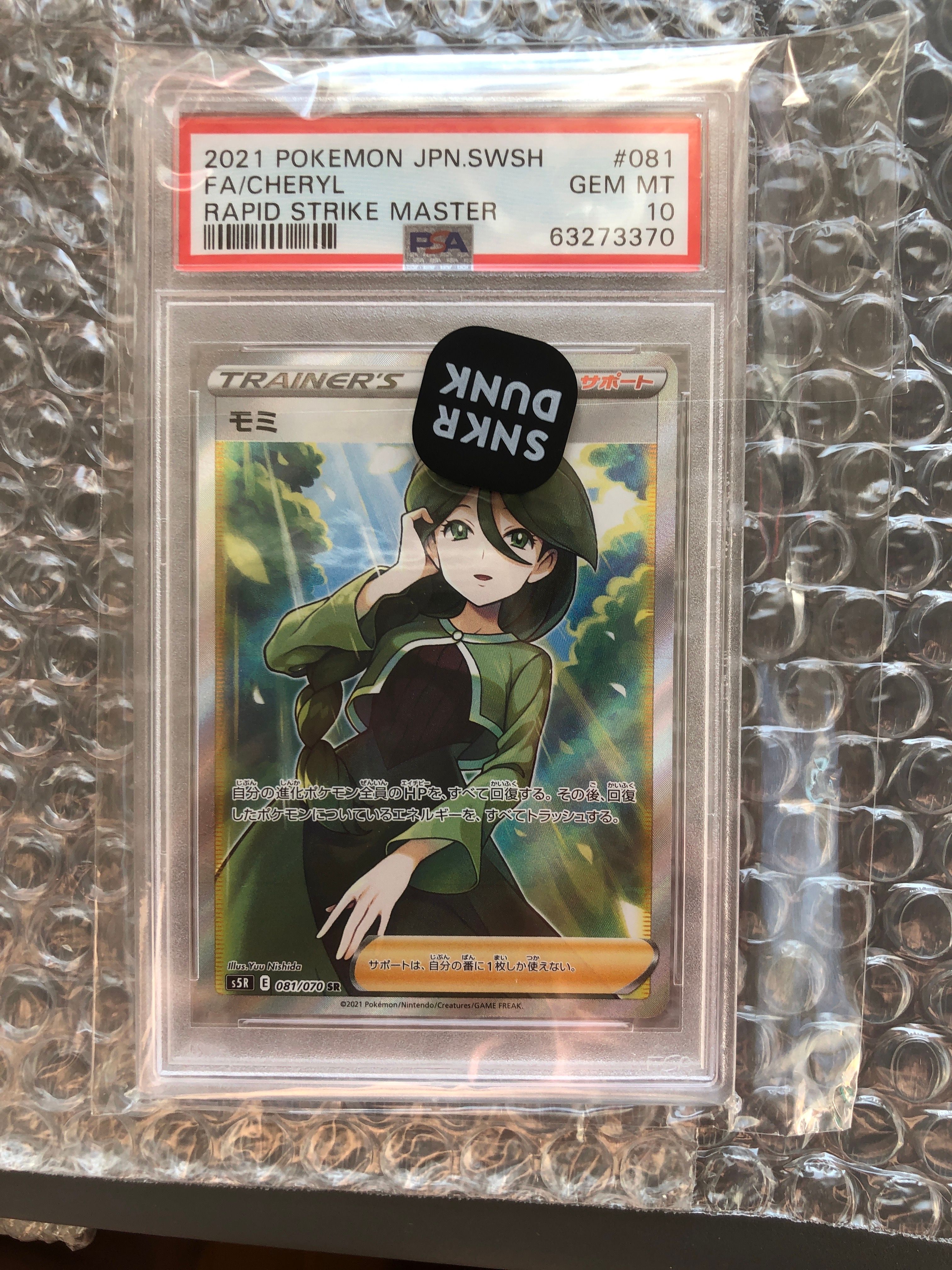 モミ SR[S5R 081/070](拡張パック「連撃マスター」)