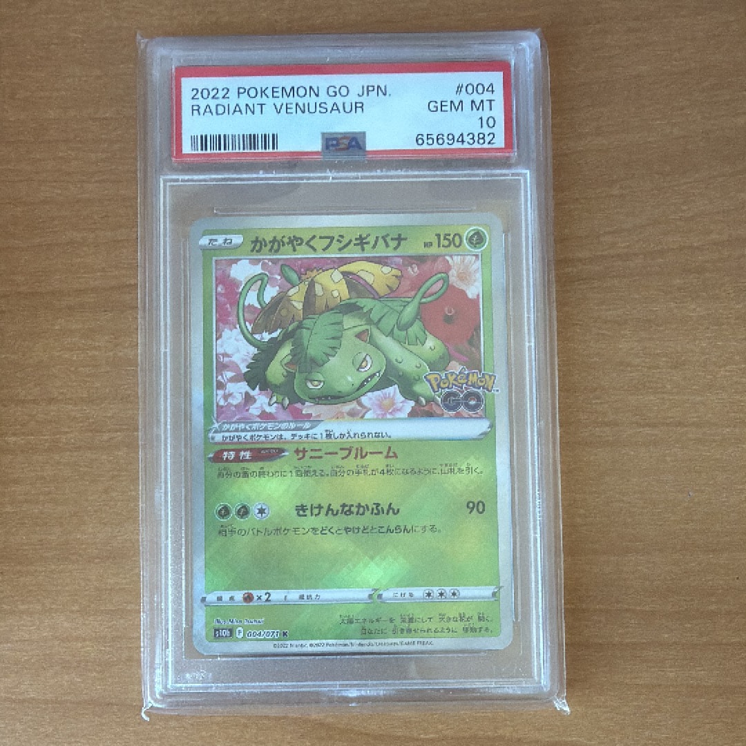 かがやくフシギバナ K[s10b 004/071](強化拡張パック「Pokemon GO」)